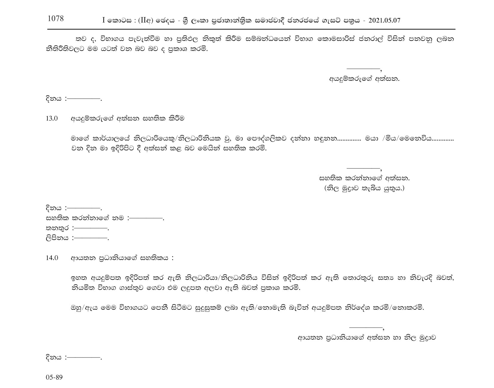 Assistant Director (District Land Use) (Limited) - Ministry of Lands