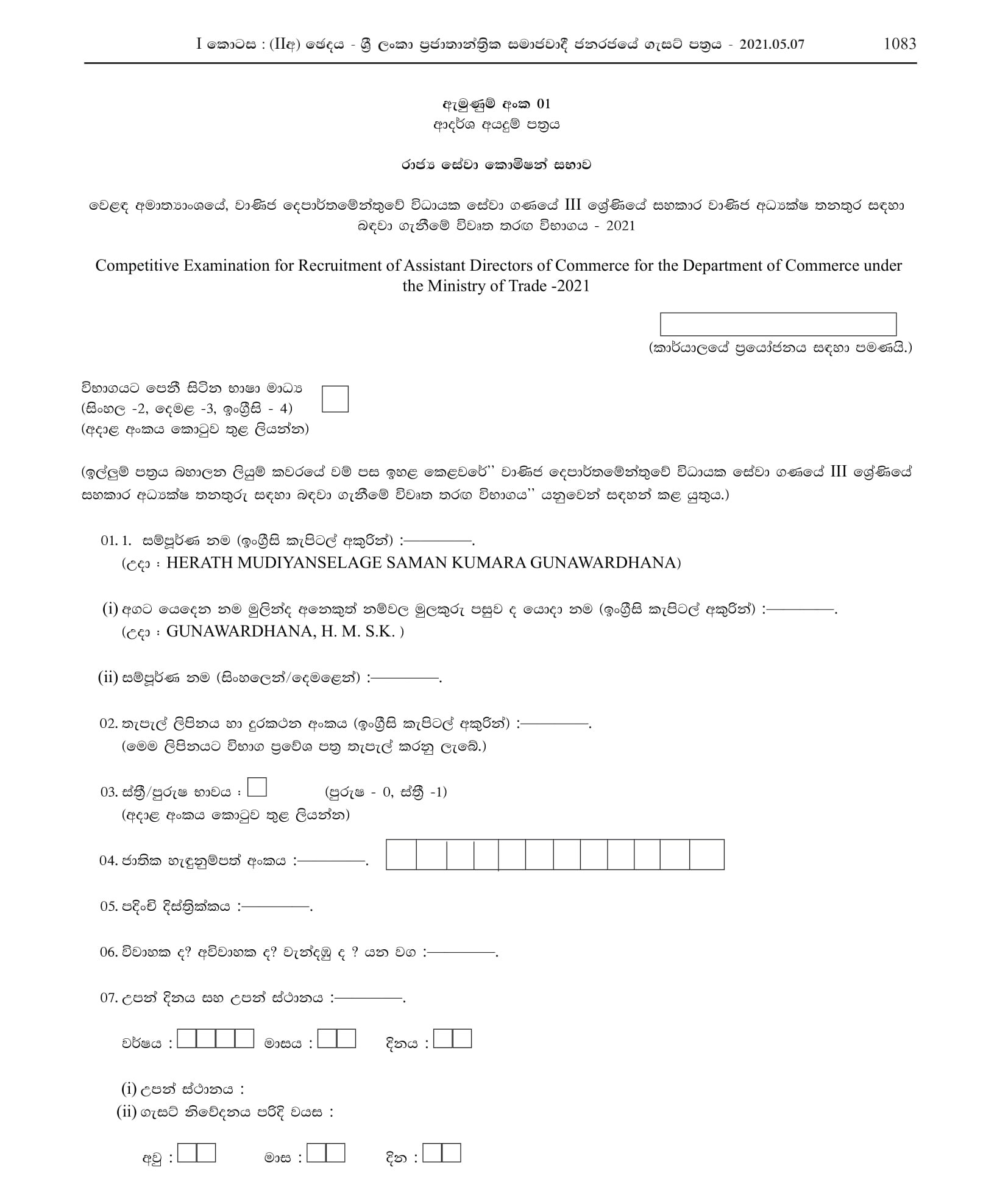 Assistant Director of Commerce (Open) - Ministry of Trade