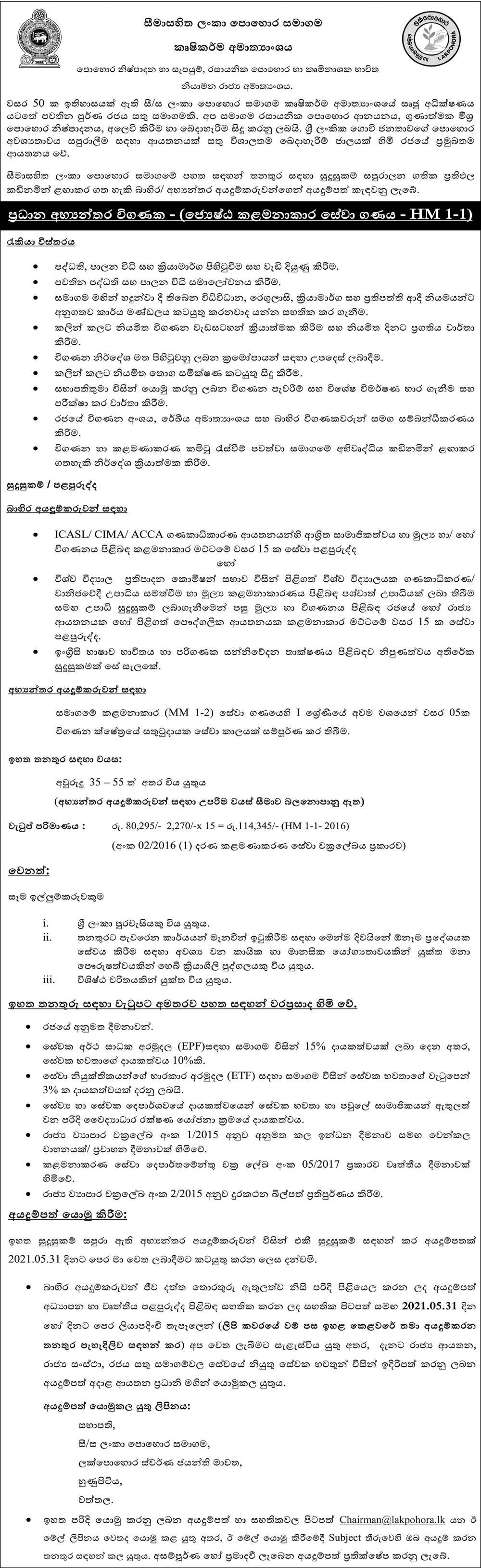 Chief Internal Auditor - Ceylon Fertilizer Company Ltd