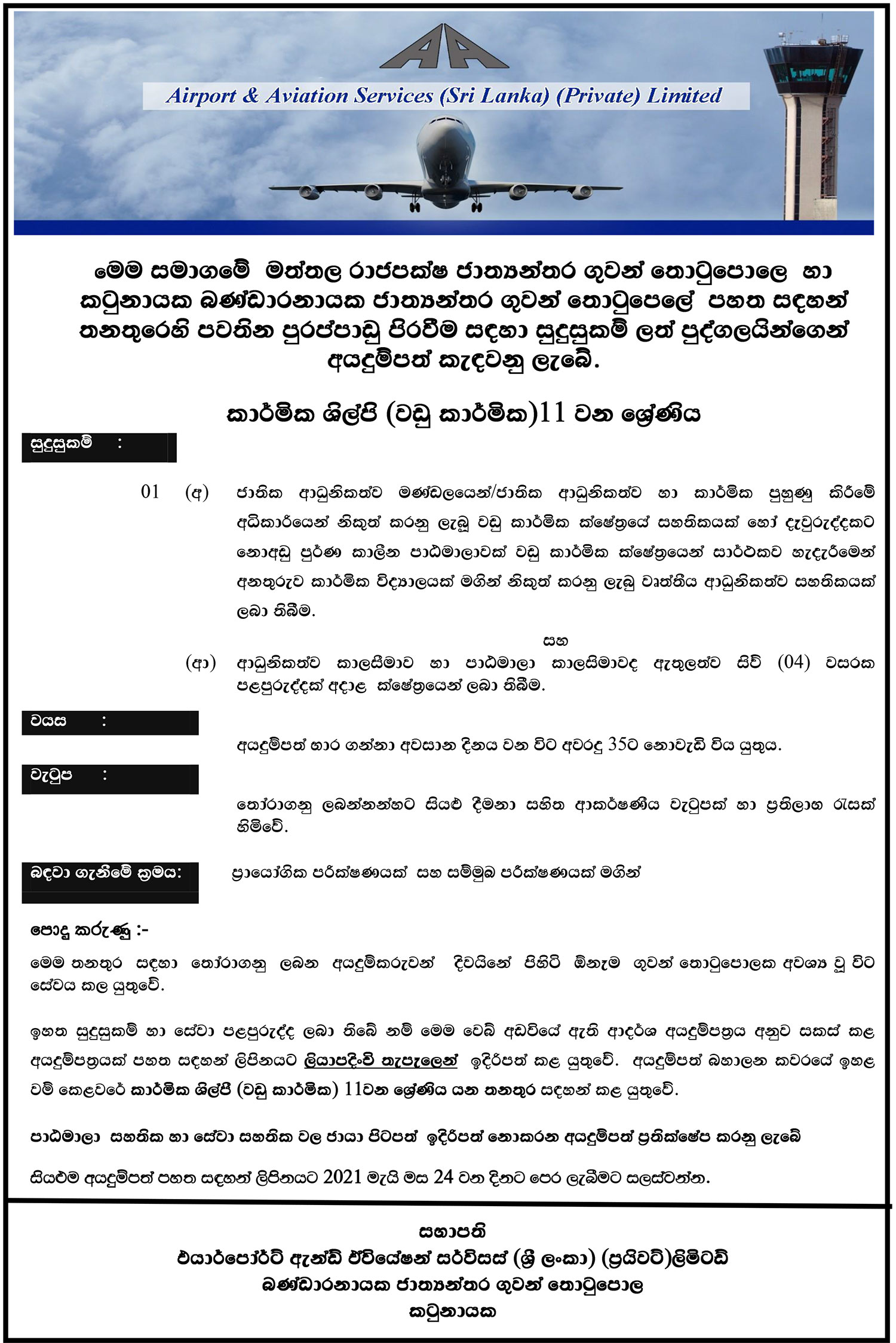 Technician (Carpentry) - Airport & Aviation Services (Sri Lanka) (Private) Ltd