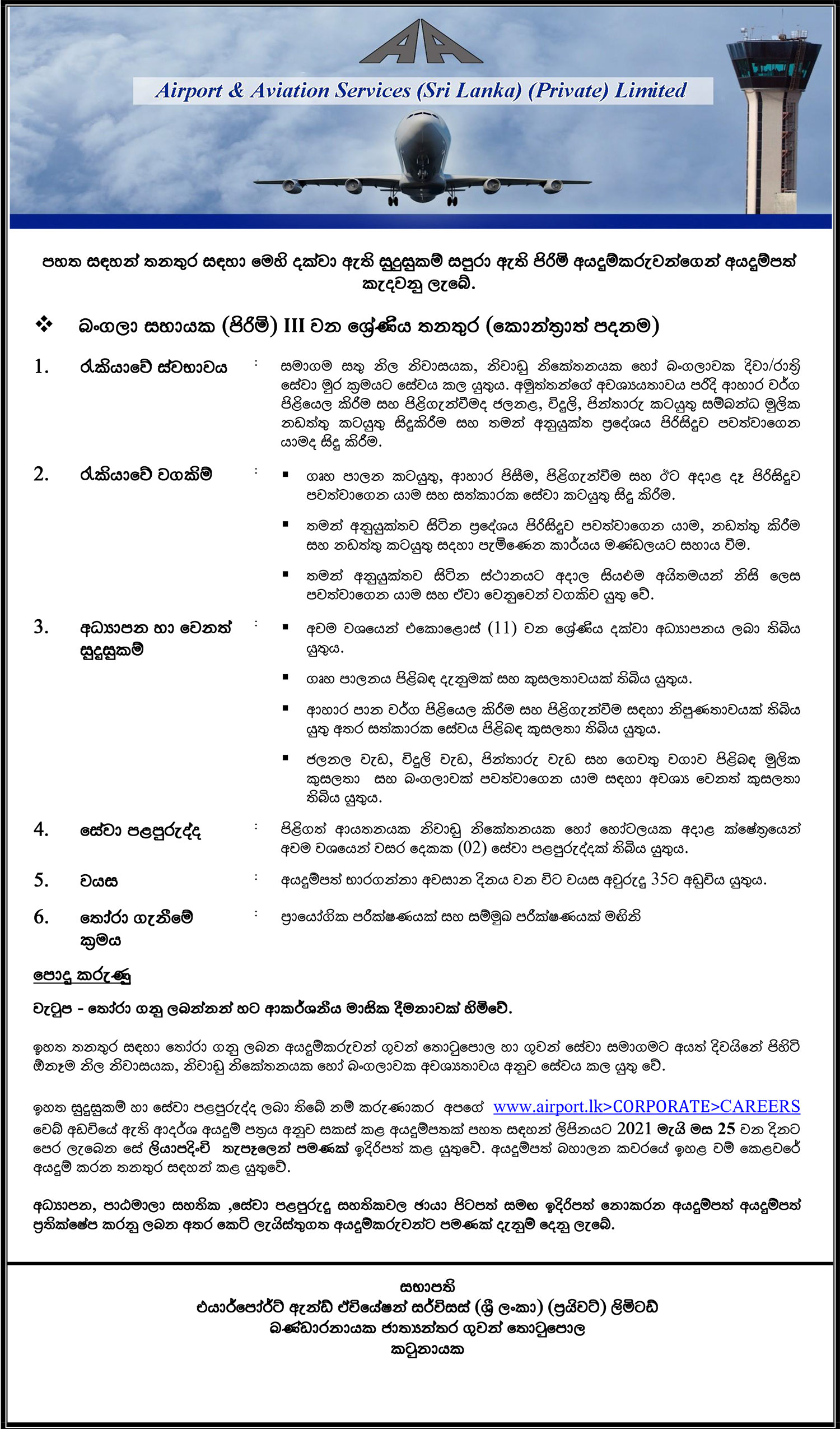 Bungalow Assistant (Male) - Airport & Aviation Services (Sri Lanka) (Private) Ltd