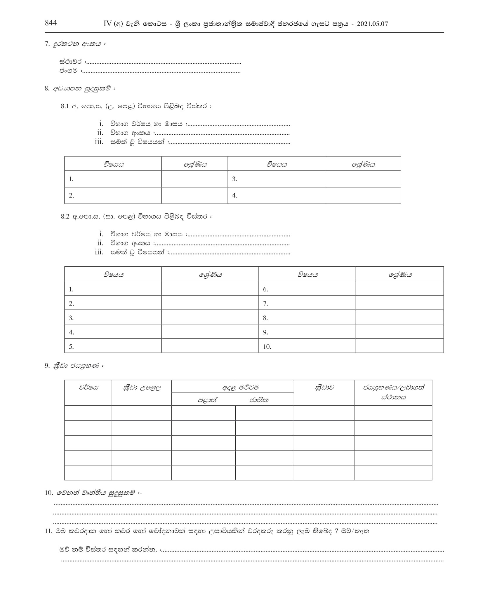 Sports Officer (Open) - Southern Provincial Department of Sports