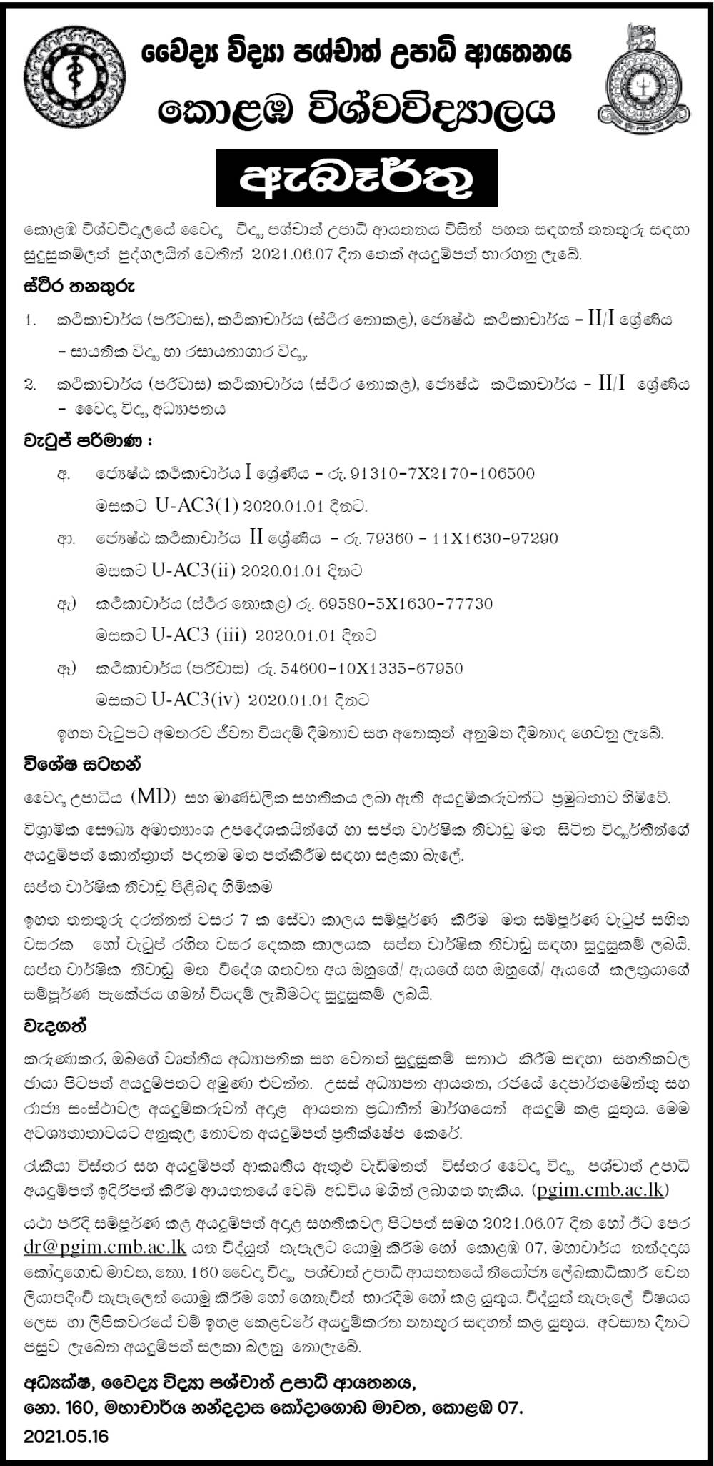 Senior Lecturer, Lecturer - Postgraduate Institute of Medicine - University of Colombo