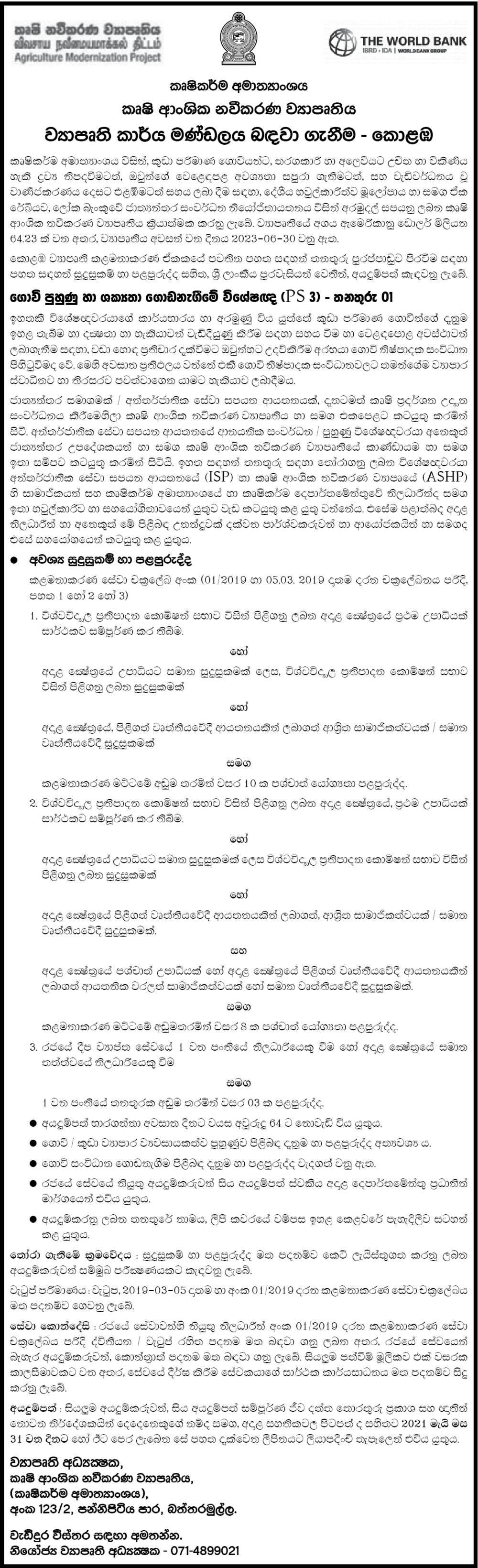 Farmer Training and Capacity Building Specialist - Agriculture Sector Modernization Project - Ministry of Agriculture