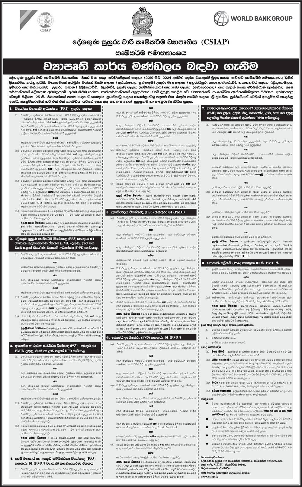 Project Secretary, Procurement Officer, Senior Engineer, Procurement Specialist, Agri-Business & Market Linkages Specialist, Institutional & Capacity Development Specialist, Climate Smart Agriculture Specialist, Deputy Project Director - Climate Smart Irrigated Agriculture Project - Ministry of Agriculture