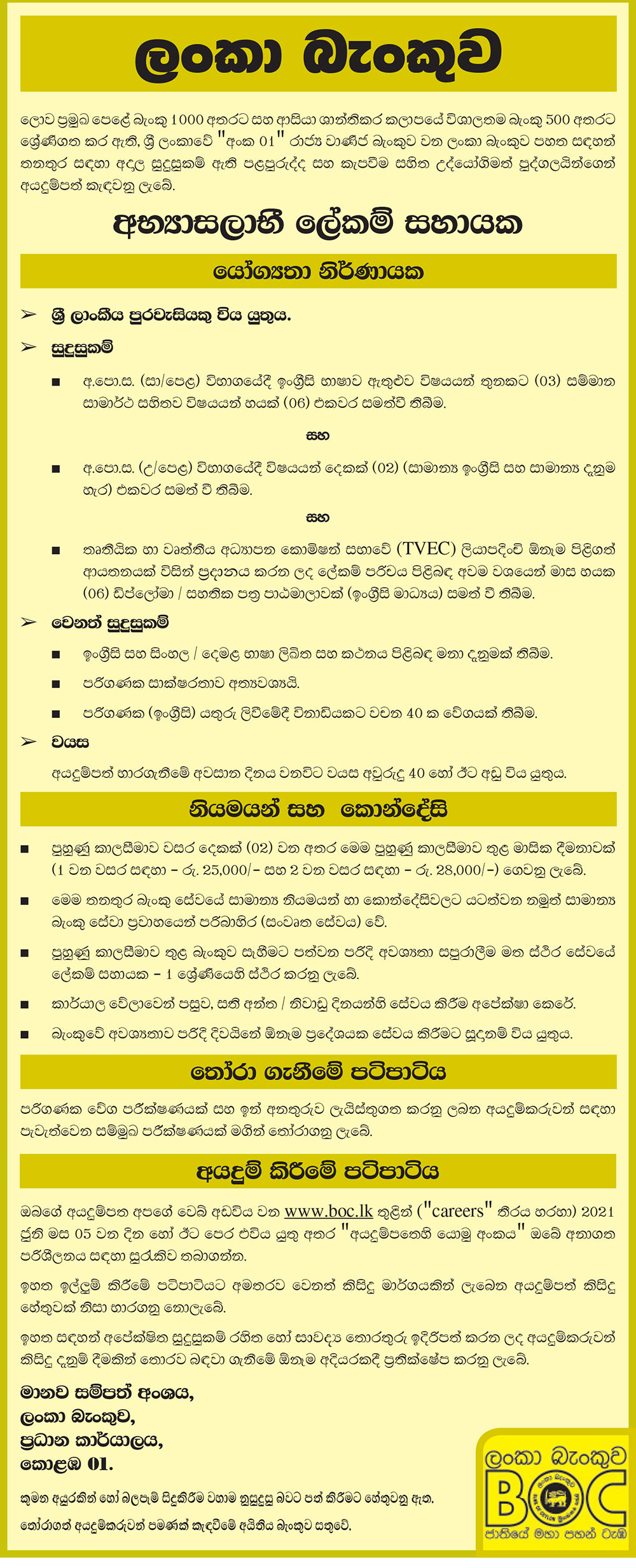 Trainee Secretarial Assistant - Bank of Ceylon