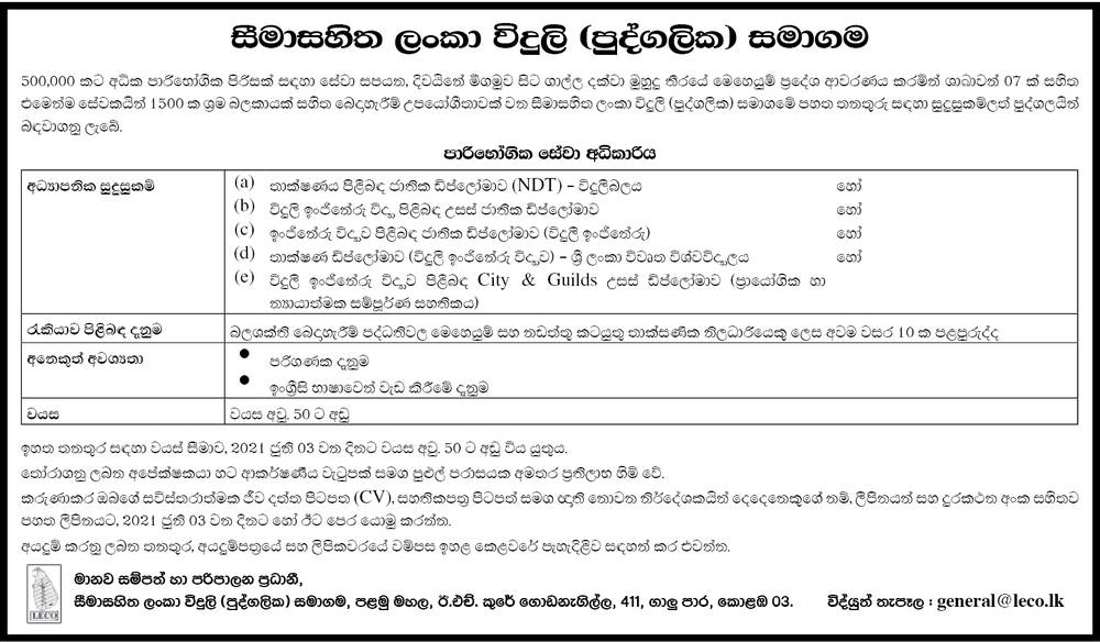 Customer Service Superintendent - Lanka Electricity Company (Private) Limited