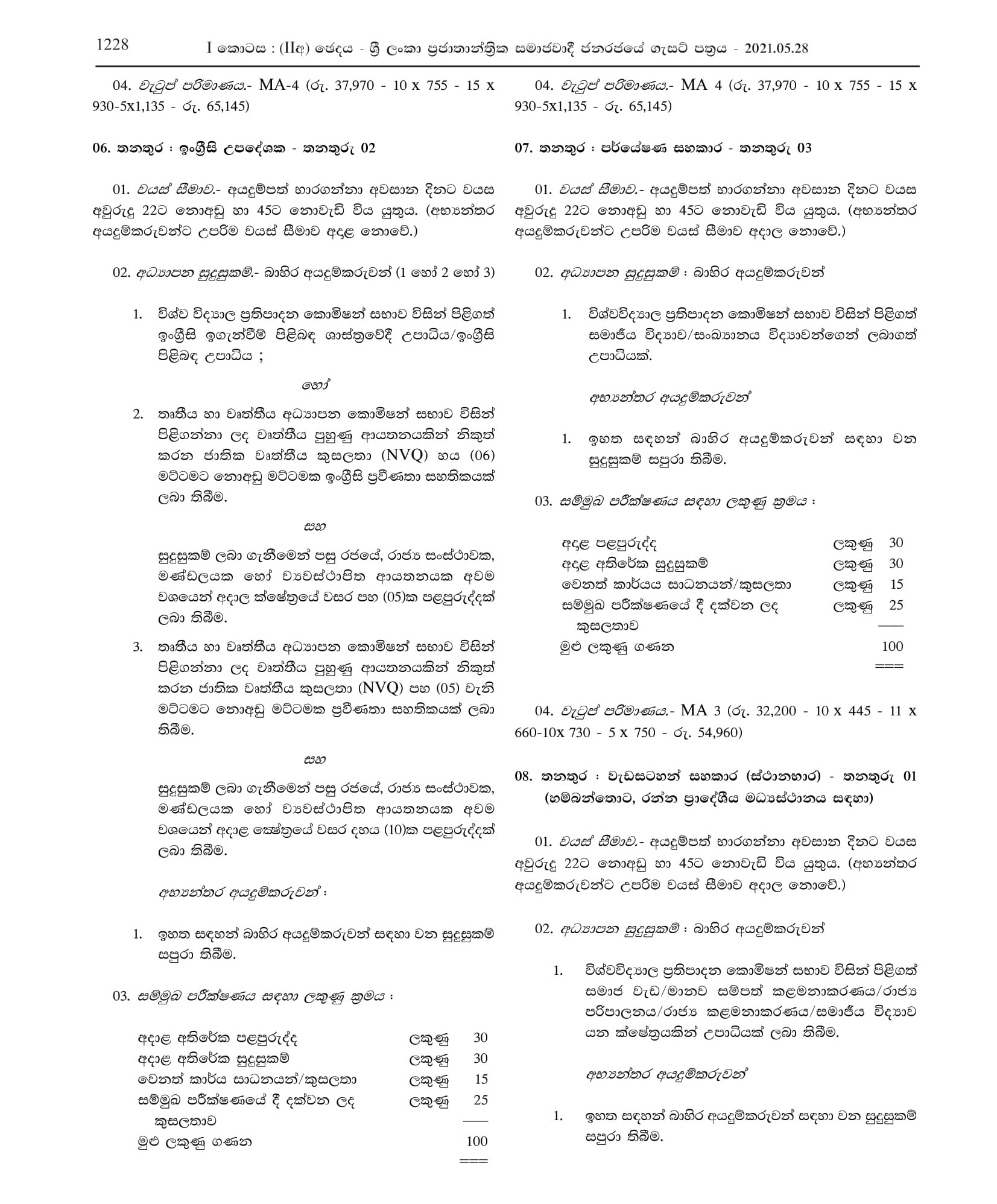 Lecturer, Training Officer, Research Officer, Accountant, Translator, Instructor of English, Research Assistant, Programme Assistant, Assistant Librarian, Administrative Officer, Assistant Registrar, Accounting Officer - National Institute of Social Development