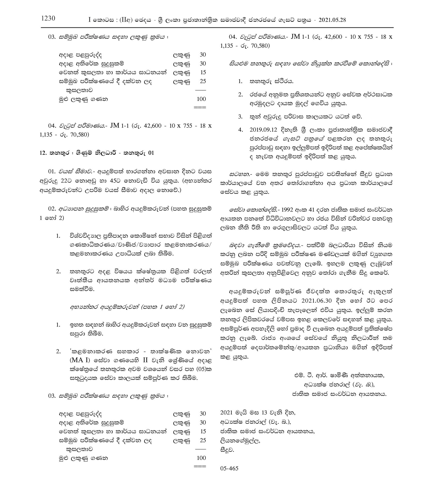 Lecturer, Training Officer, Research Officer, Accountant, Translator, Instructor of English, Research Assistant, Programme Assistant, Assistant Librarian, Administrative Officer, Assistant Registrar, Accounting Officer - National Institute of Social Development