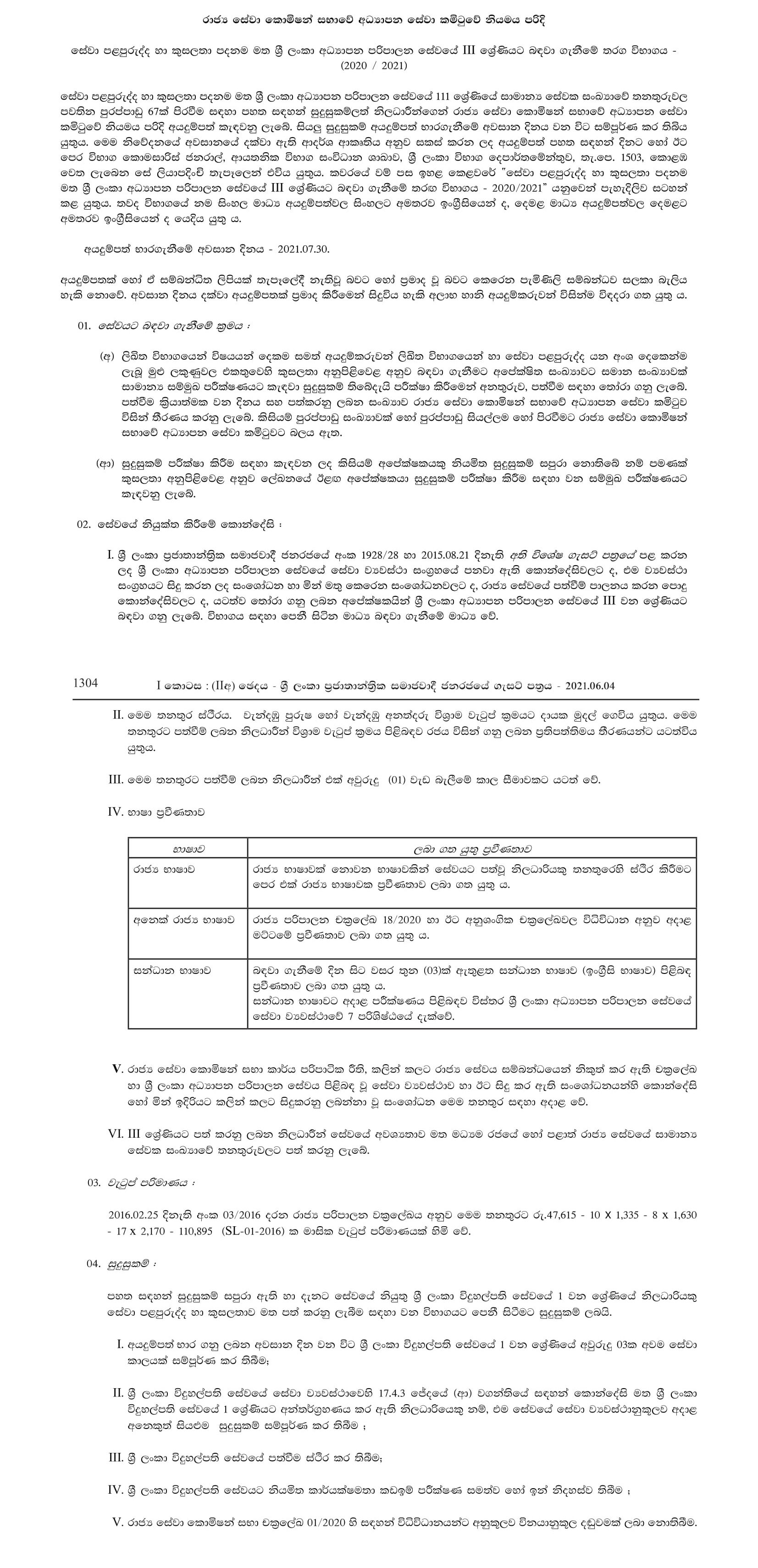 Recruitment to Grade III of the Sri Lanka Education Administrative Service on the Basis of Service Experience and Merit (2020 /2021)