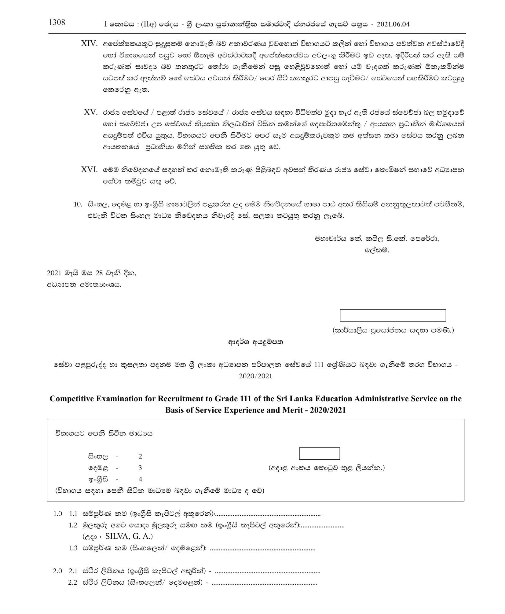 Recruitment to Grade III of the Sri Lanka Education Administrative Service on the Basis of Service Experience and Merit (2020 /2021)