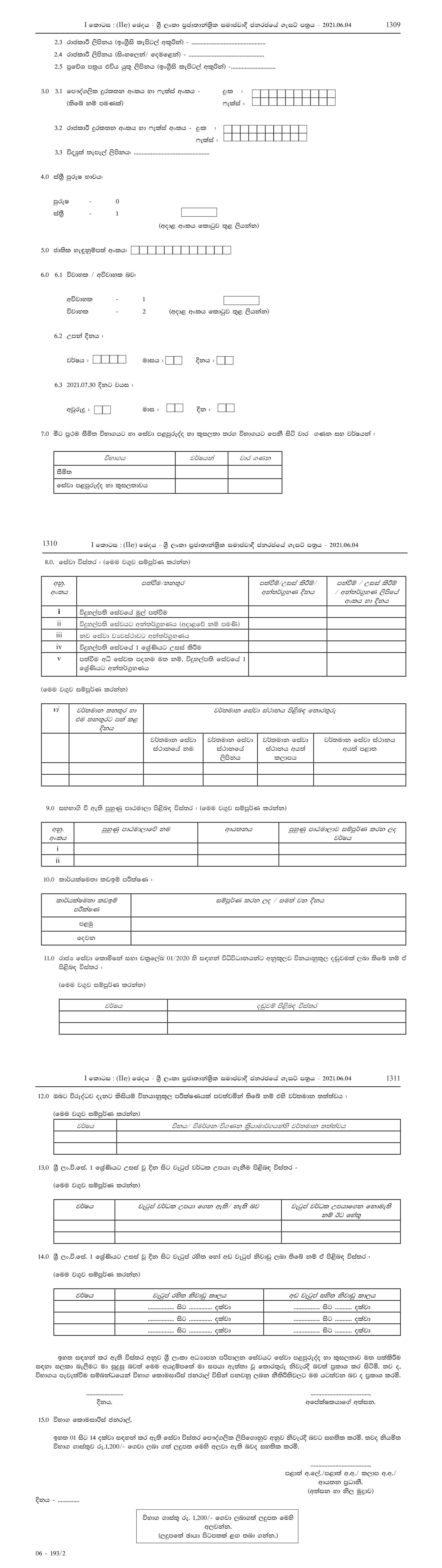 Recruitment to Grade III of the Sri Lanka Education Administrative Service on the Basis of Service Experience and Merit (2020 /2021)