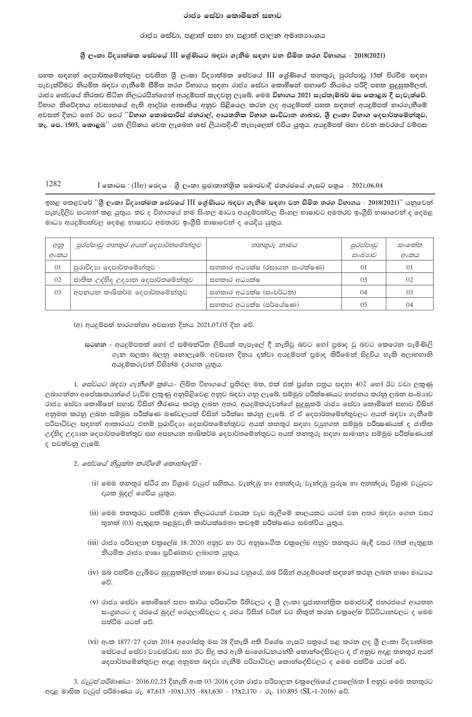 Limited Competitive Exam for Recruitment to Grade III of Sri Lanka Scientific Service 2018(2021)