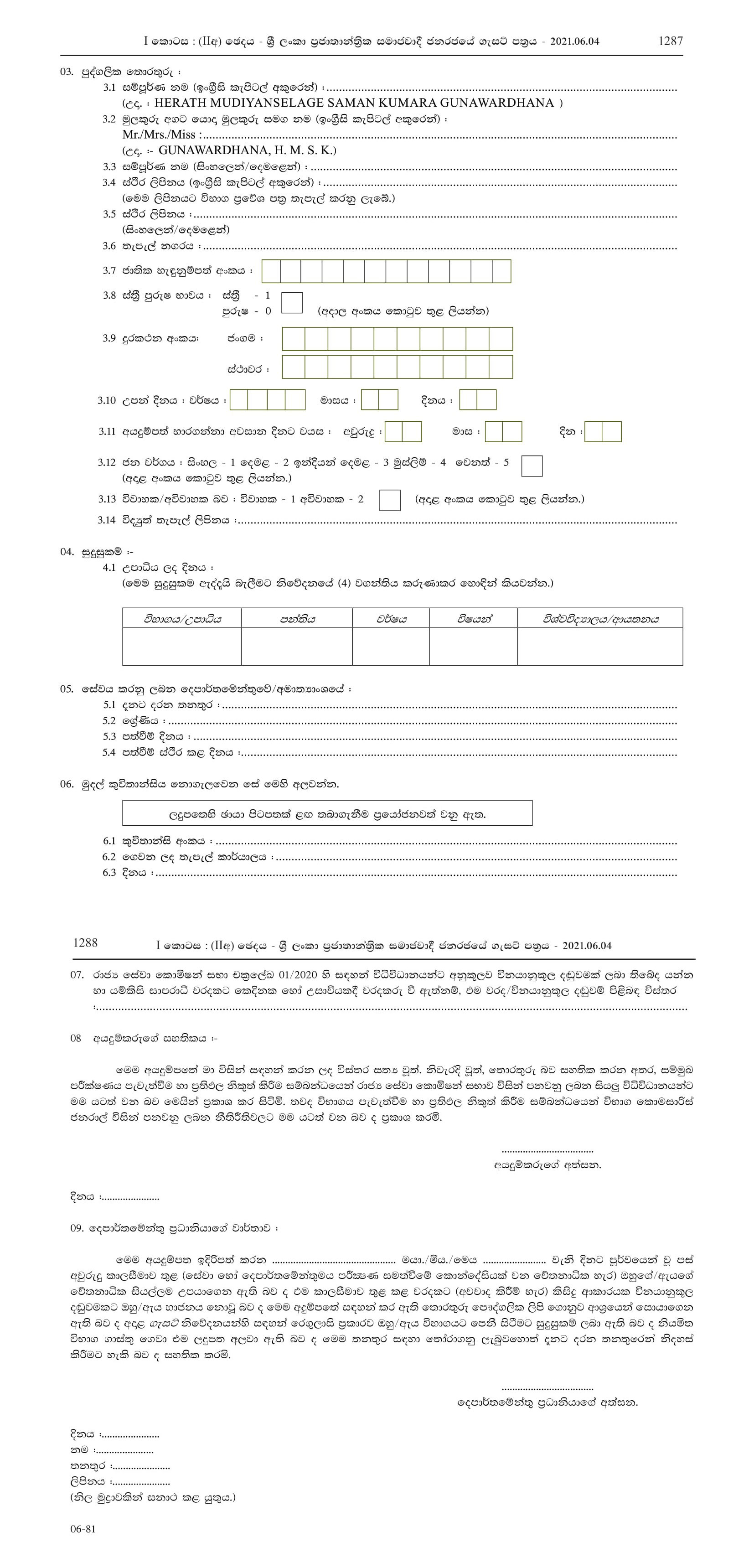 Limited Competitive Exam for Recruitment to Grade III of Sri Lanka Scientific Service 2018(2021)