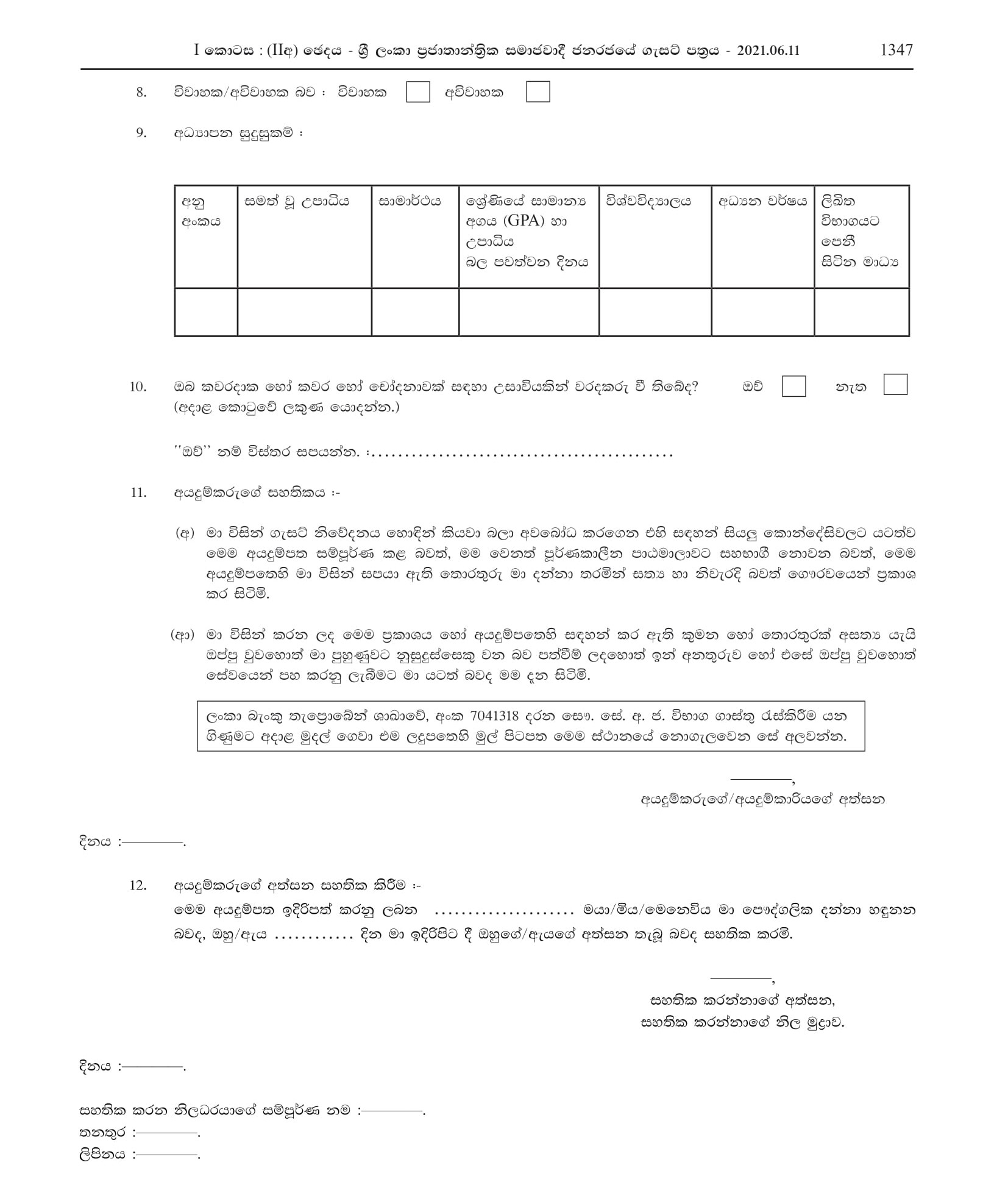 Recruitment of Graduates for the Orientation & Coordination Courses of the Service of Professions Supplementary to Medicine (2021)