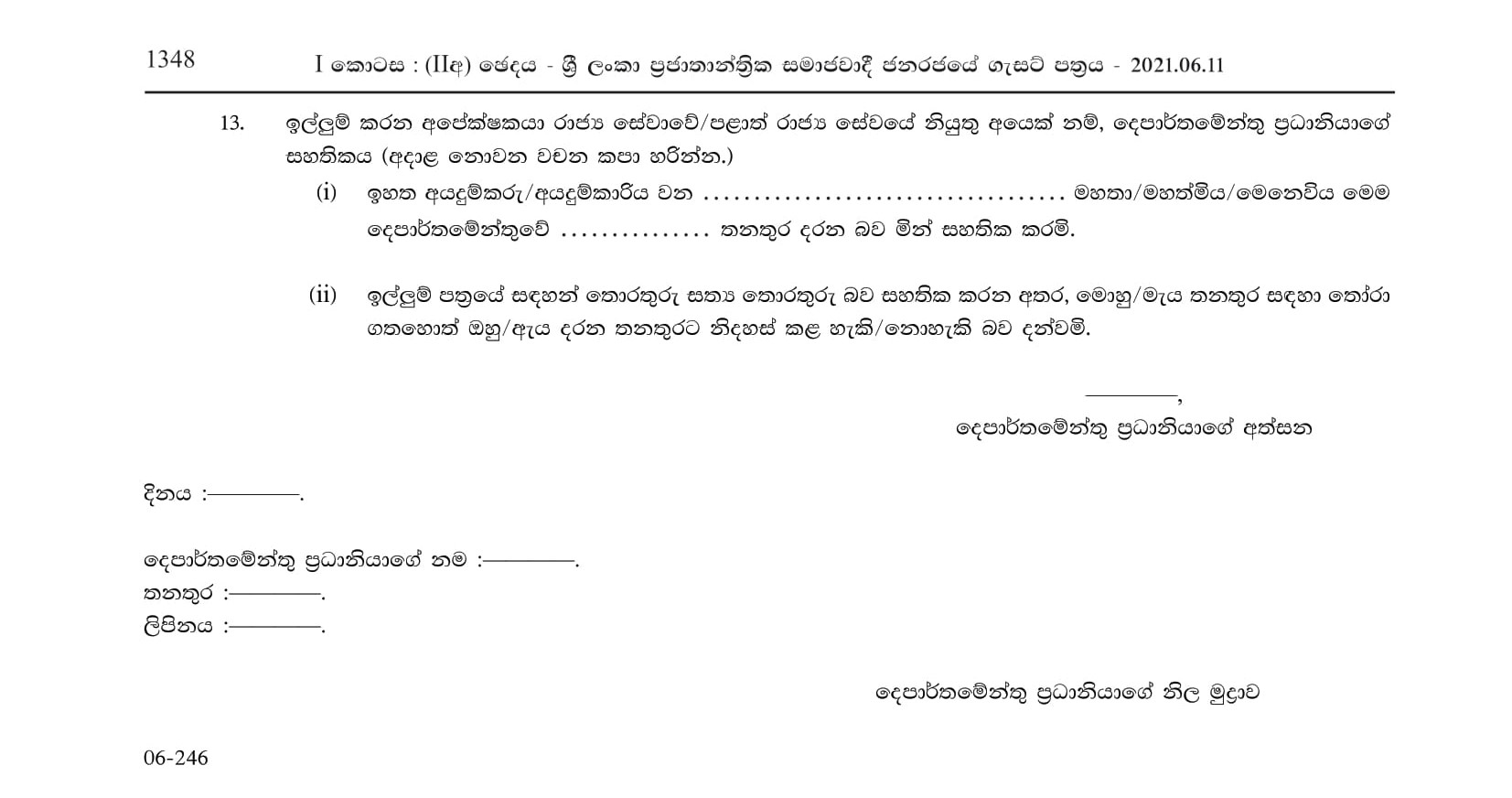 Recruitment of Graduates for the Orientation & Coordination Courses of the Service of Professions Supplementary to Medicine (2021)