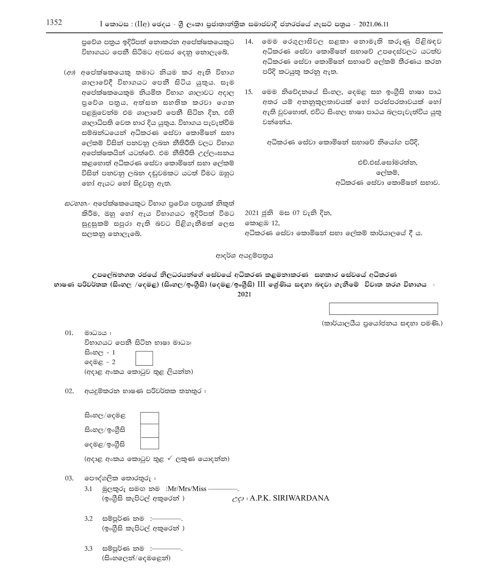 Court Interpreter (Open) - Judicial Service Commission