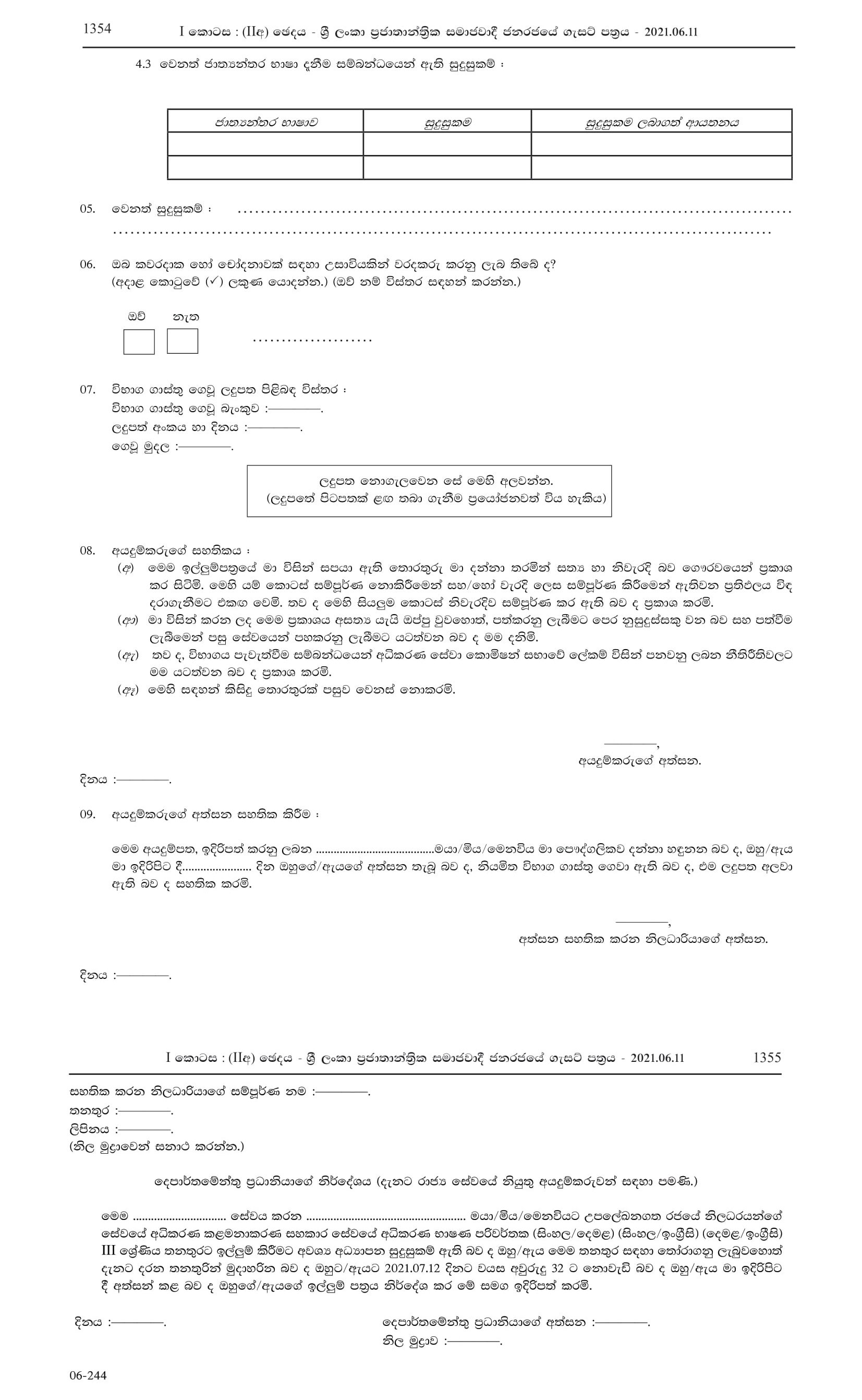 Court Interpreter (Open) - Judicial Service Commission