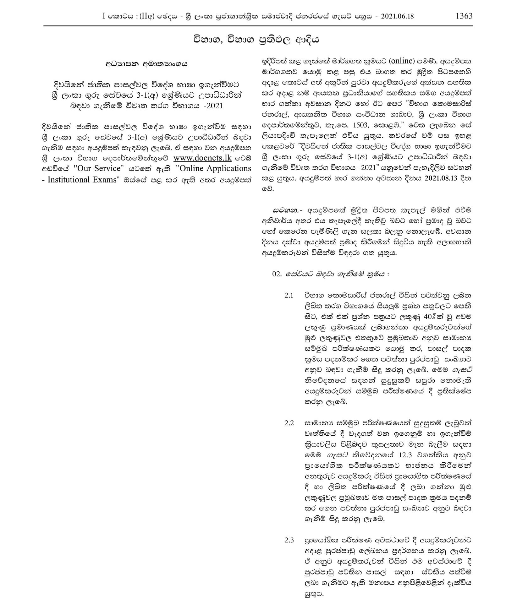 Open Competitive Examination to Recruit Graduates to Grade 3-1(a) of the Sri Lanka Teachers Service to Teach Foreign Languages (2021) - Ministry of Education