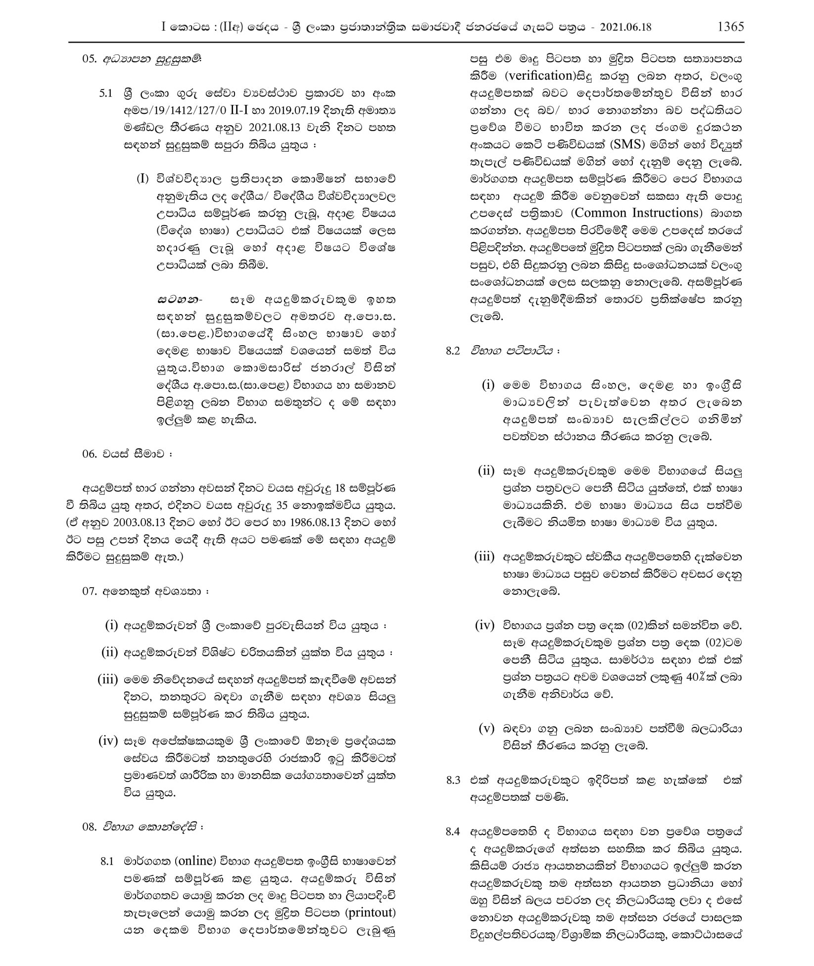 Open Competitive Examination to Recruit Graduates to Grade 3-1(a) of the Sri Lanka Teachers Service to Teach Foreign Languages (2021) - Ministry of Education