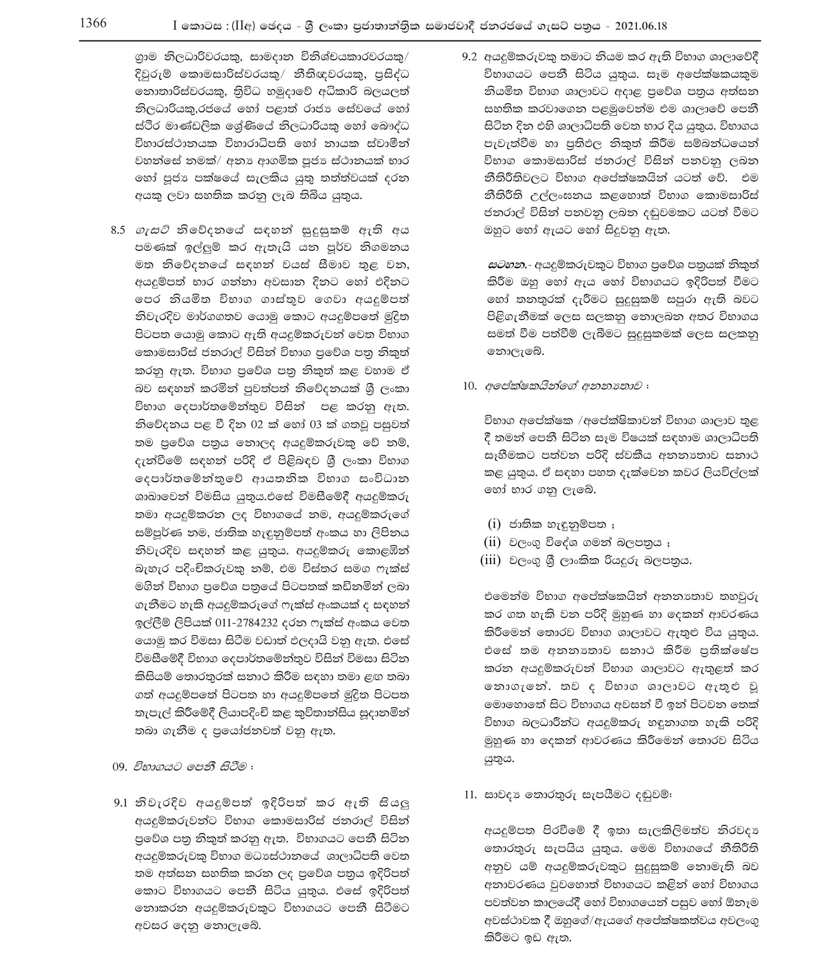 Open Competitive Examination to Recruit Graduates to Grade 3-1(a) of the Sri Lanka Teachers Service to Teach Foreign Languages (2021) - Ministry of Education