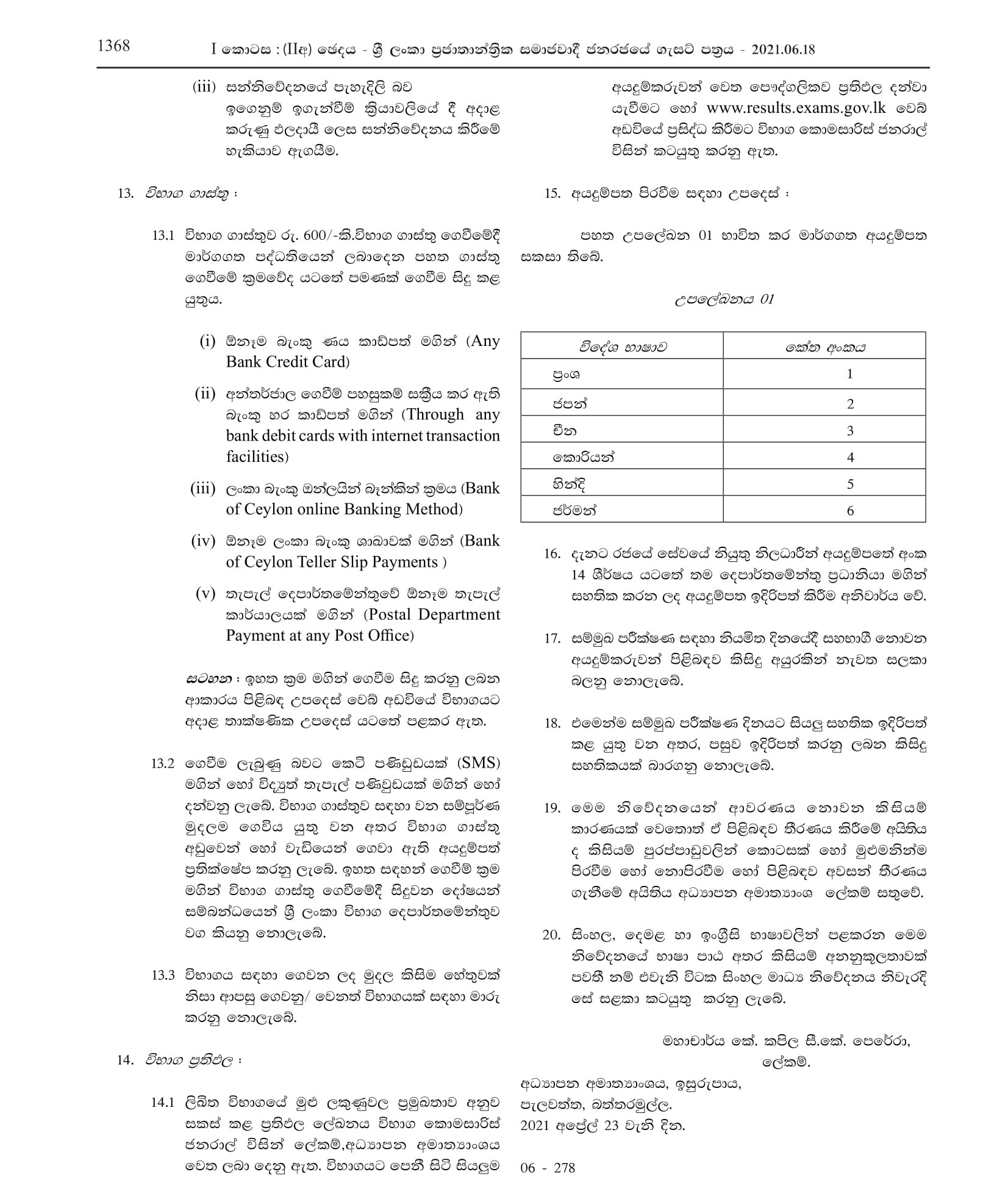 Open Competitive Examination to Recruit Graduates to Grade 3-1(a) of the Sri Lanka Teachers Service to Teach Foreign Languages (2021) - Ministry of Education