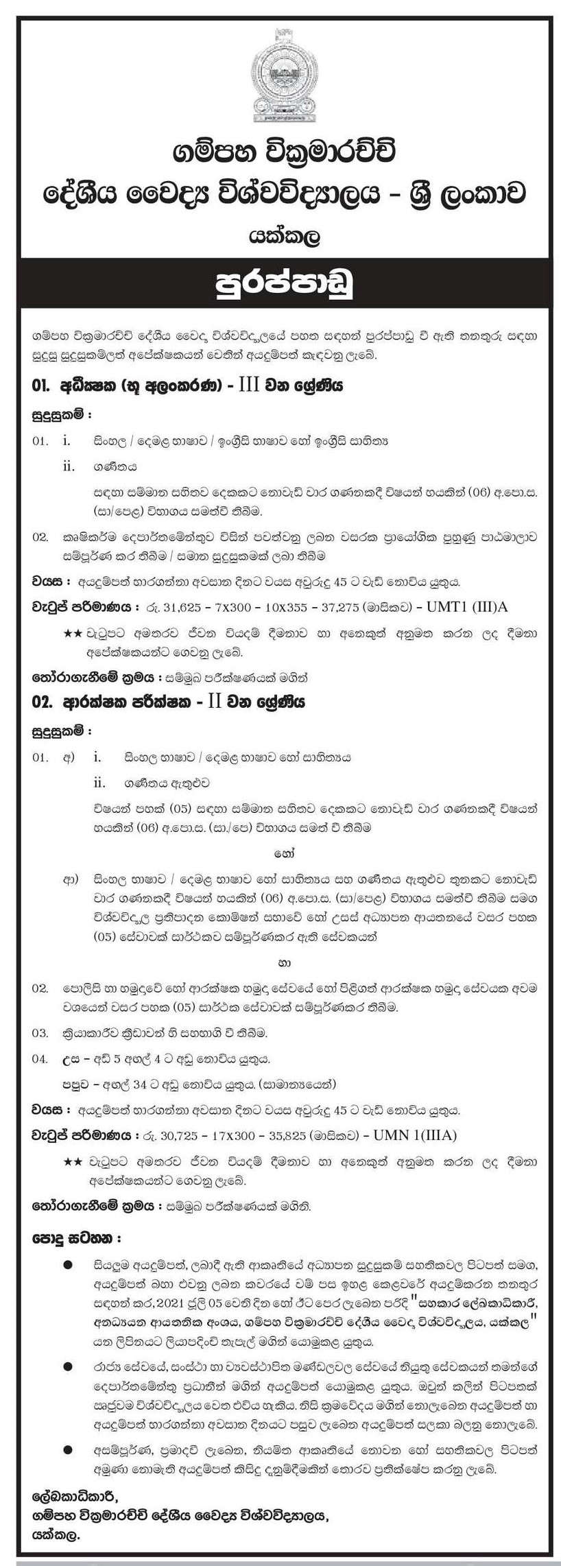 Supervisor (Landscape), Security Inspector - Gampaha Wickramarachchi University of Indigenous Medicine