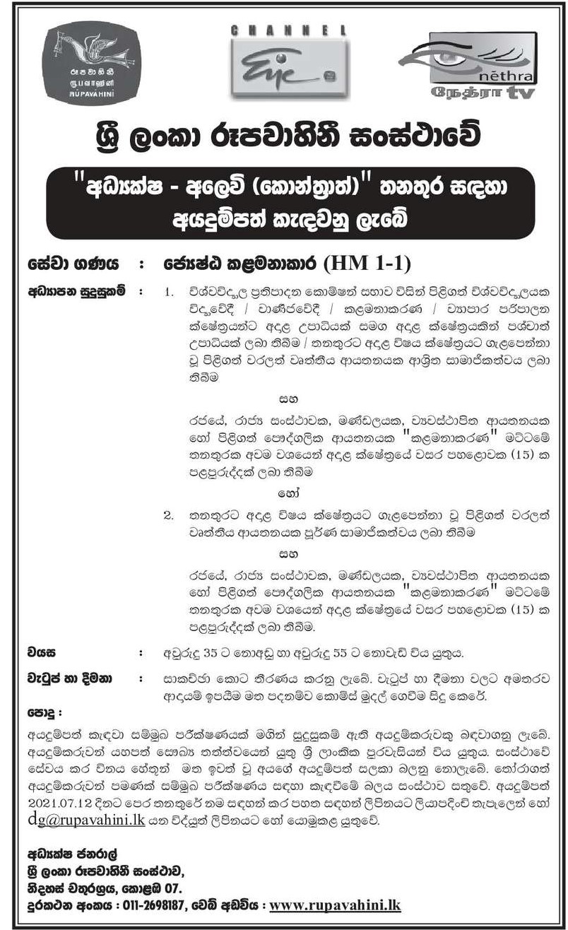 Senior Manager - Sri Lanka Rupavahini Corporation