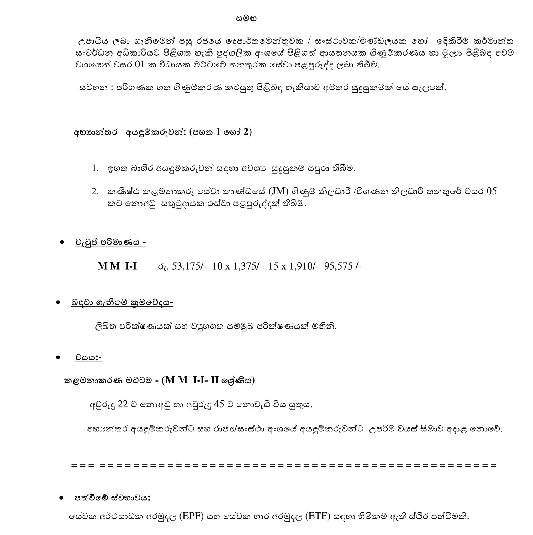 Director (HR & Administration), Assistant Director (Finance, Payment) - Construction Industry Development Authority