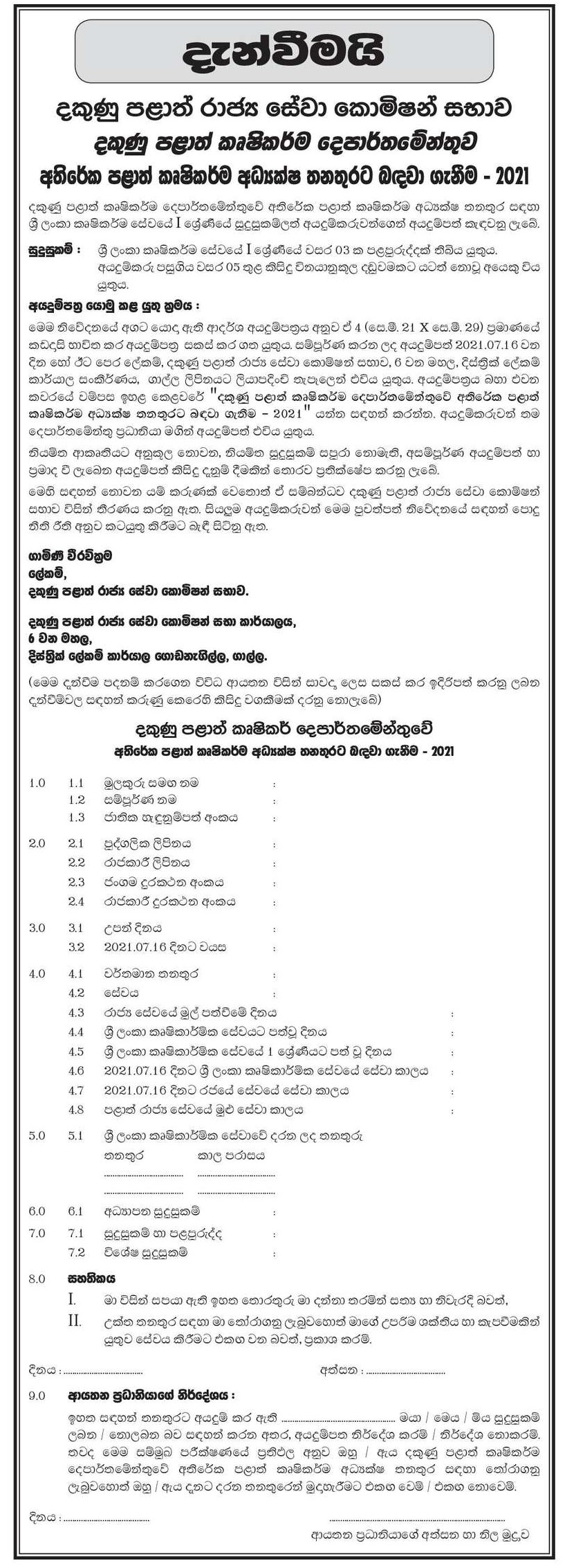 Additional Provincial Director of Agriculture - Southern Provincial Department of Agriculture