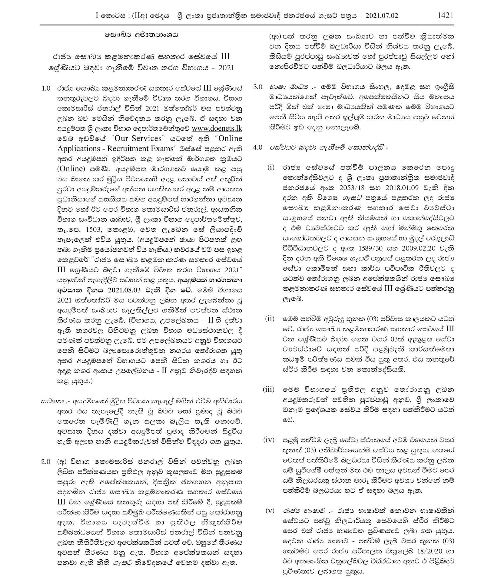 Open Competitive Examination for Recruitment to Grade III of Public Health Management Assistantsâ€™ Service 2021 - Ministry of Health