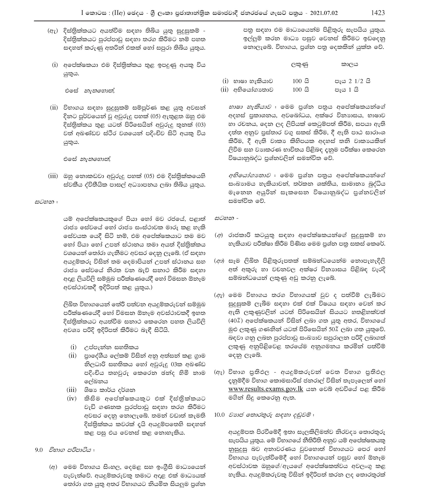 Open Competitive Examination for Recruitment to Grade III of Public Health Management Assistantsâ€™ Service 2021 - Ministry of Health