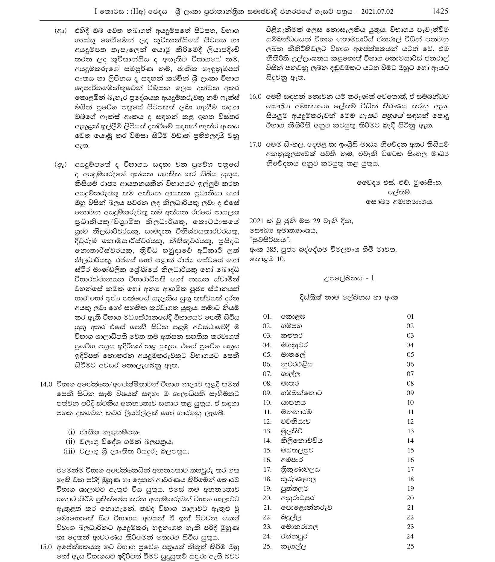 Open Competitive Examination for Recruitment to Grade III of Public Health Management Assistantsâ€™ Service 2021 - Ministry of Health