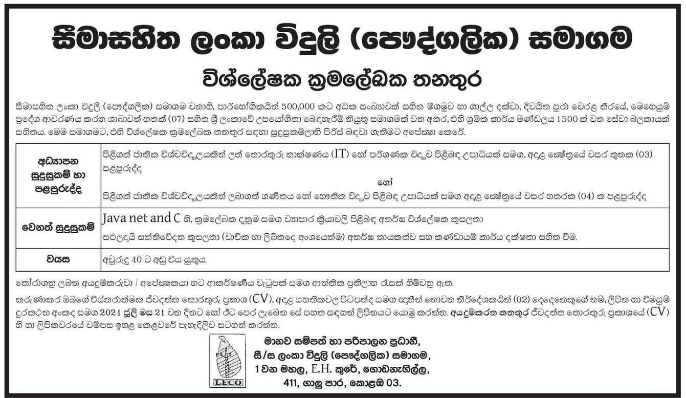 Analyst Programmer - Lanka Electricity Company (Private) Limited