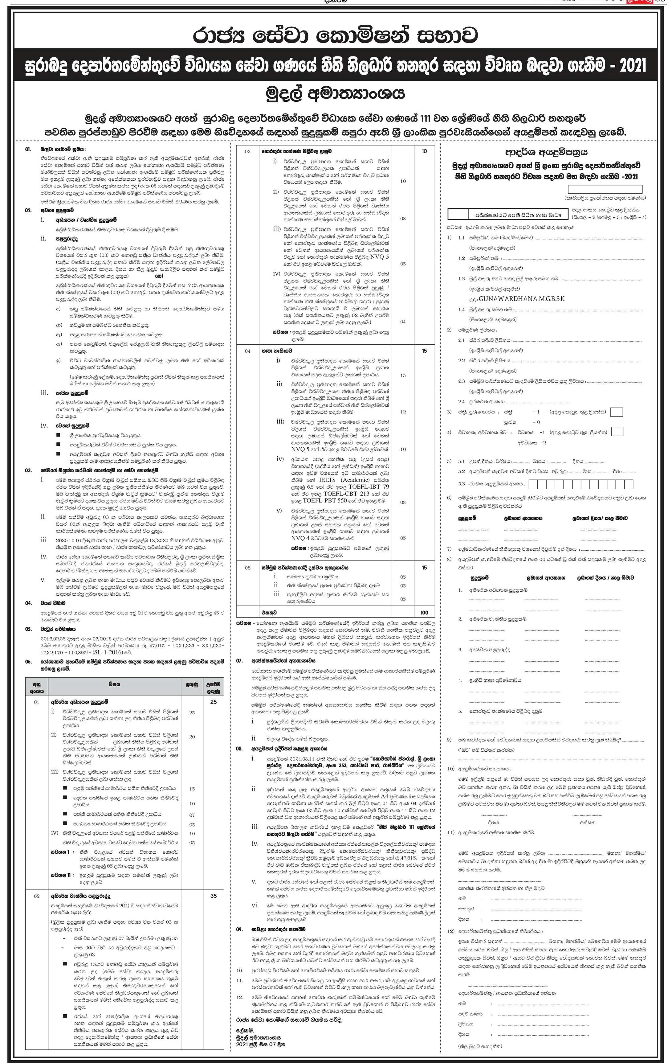 Legal Officer (Open) - Ministry of Finance