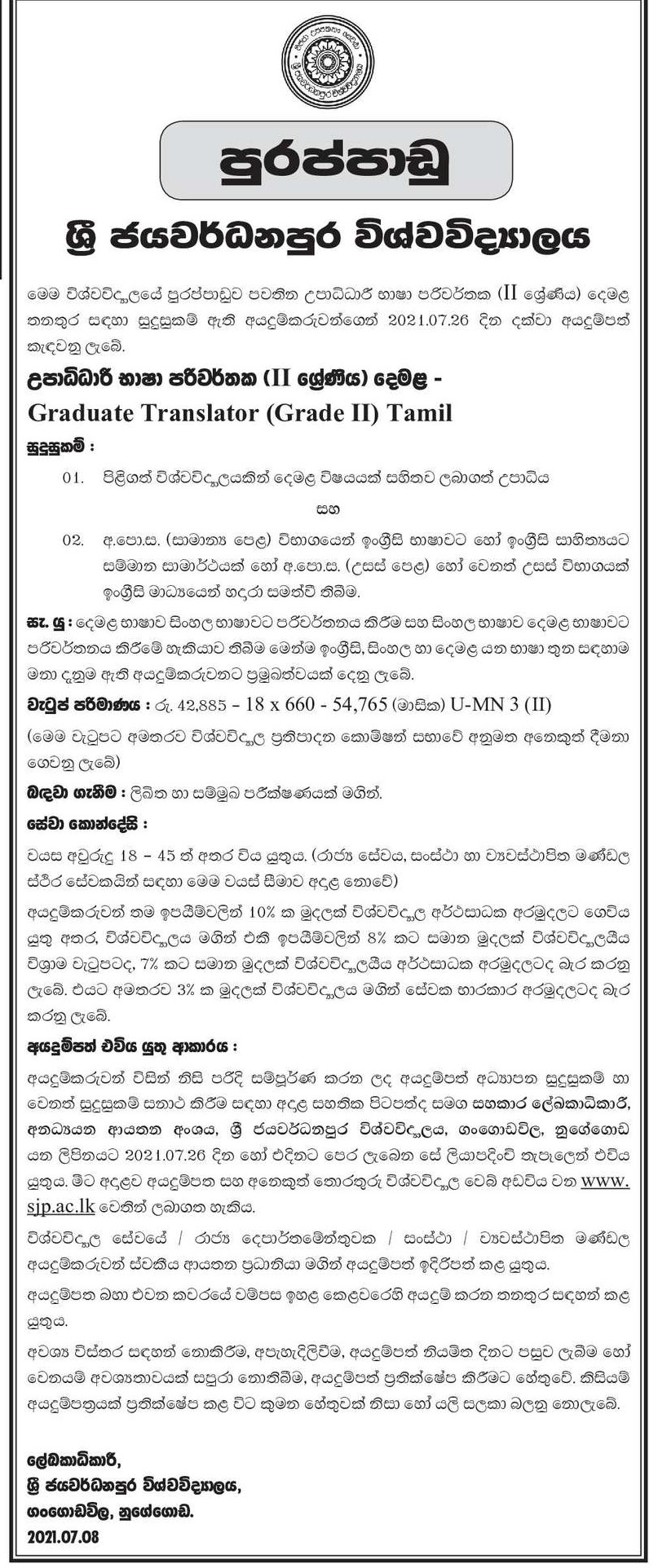 Graduate Translator (Tamil) - University of Sri Jayewardenepura