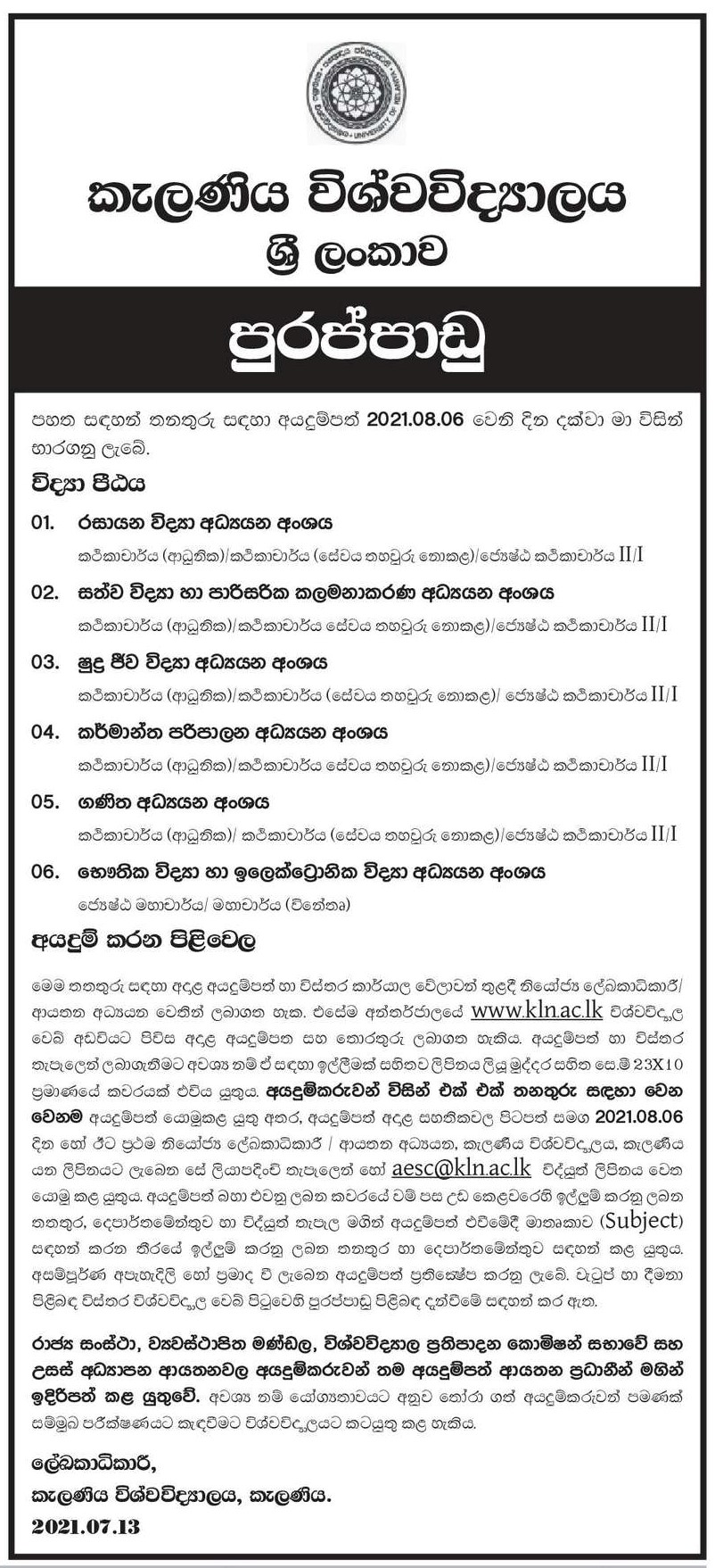 Lecturer, Senior Lecturer, Senior Professor, Professor - University of Kelaniya