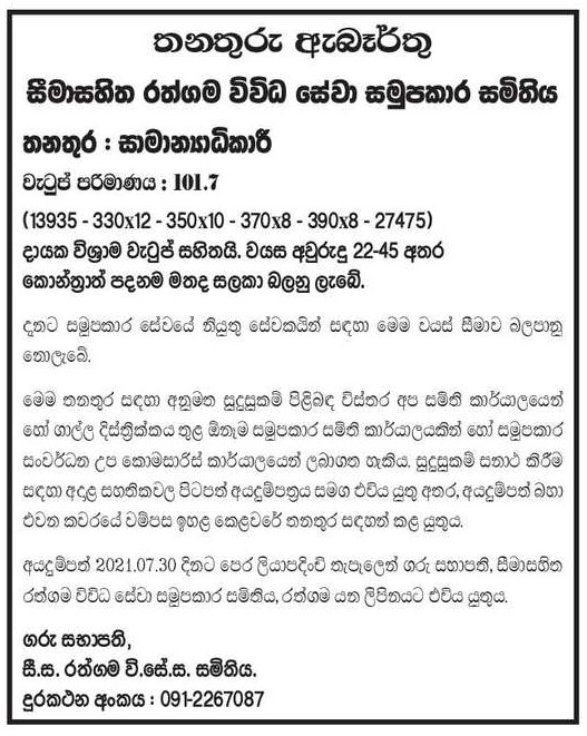 General Manager - Ratgama Multi Purpose Cooperative Society Ltd