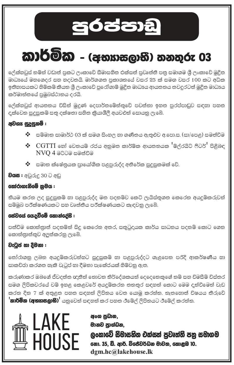 Mechanic (Trainee) - The Associated Newspapers of Ceylon Ltd