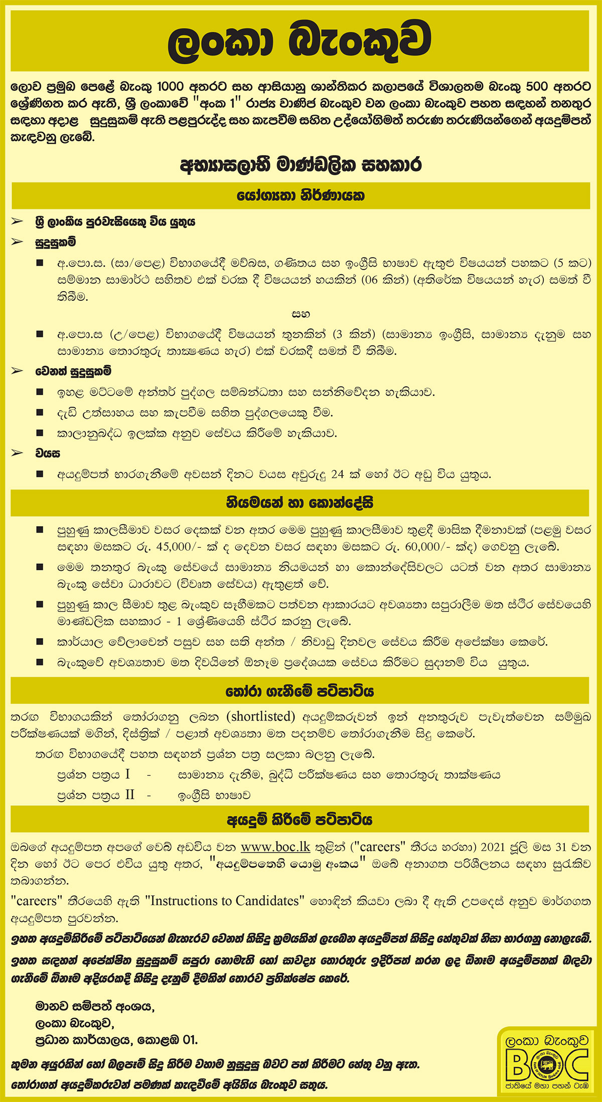 Trainee Staff Assistant - Bank of Ceylon