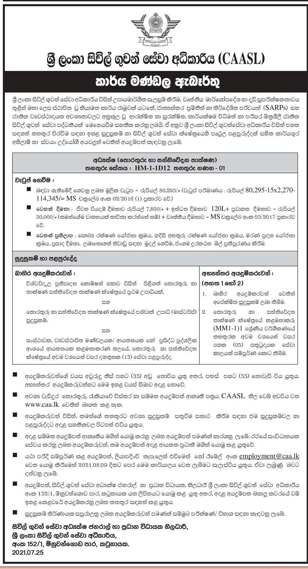 Director (Information & Communication Technology) - Civil Aviation Authority of Sri Lanka