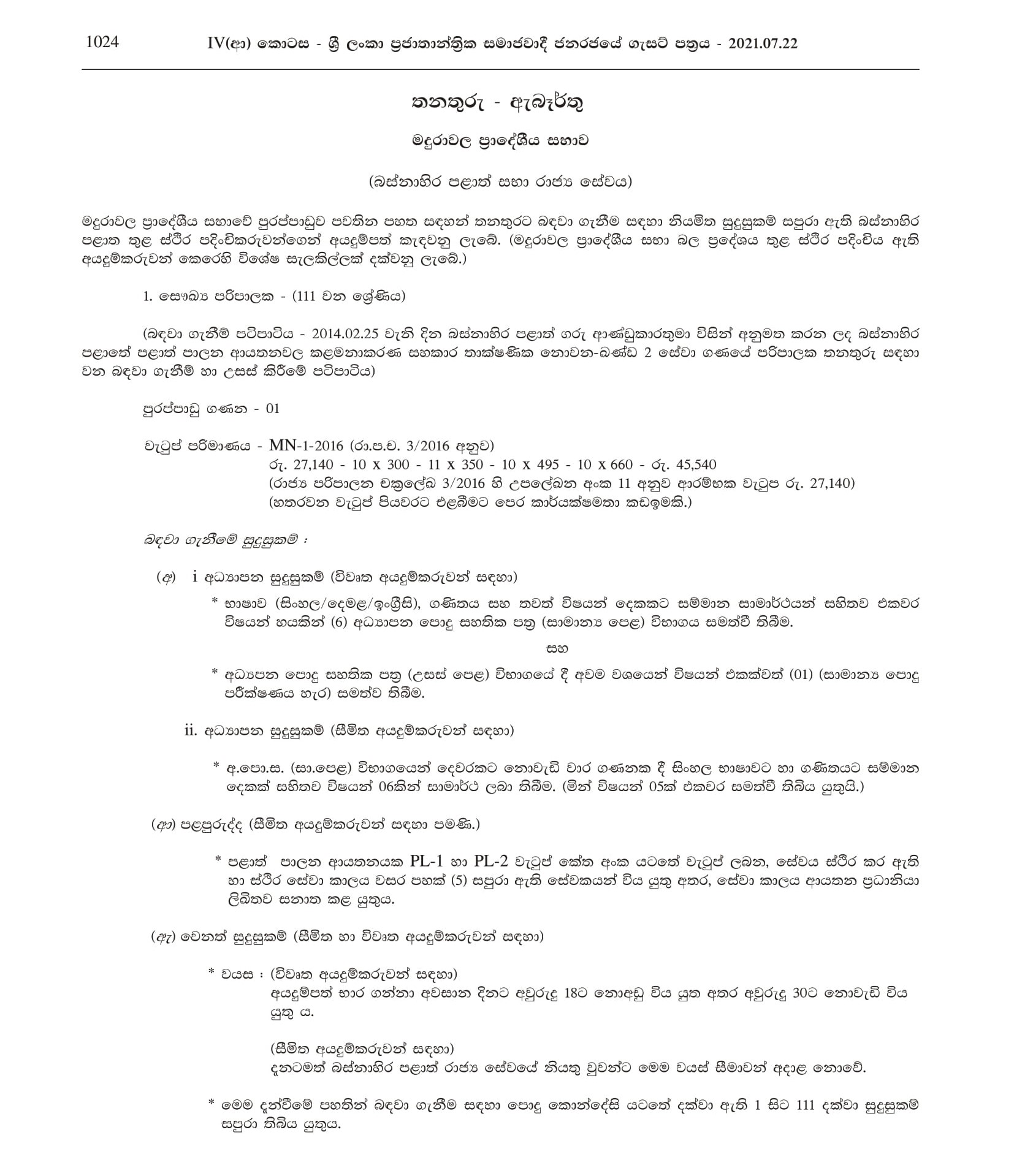 Health Supervisor - Madurawala Pradeshiya Sabha