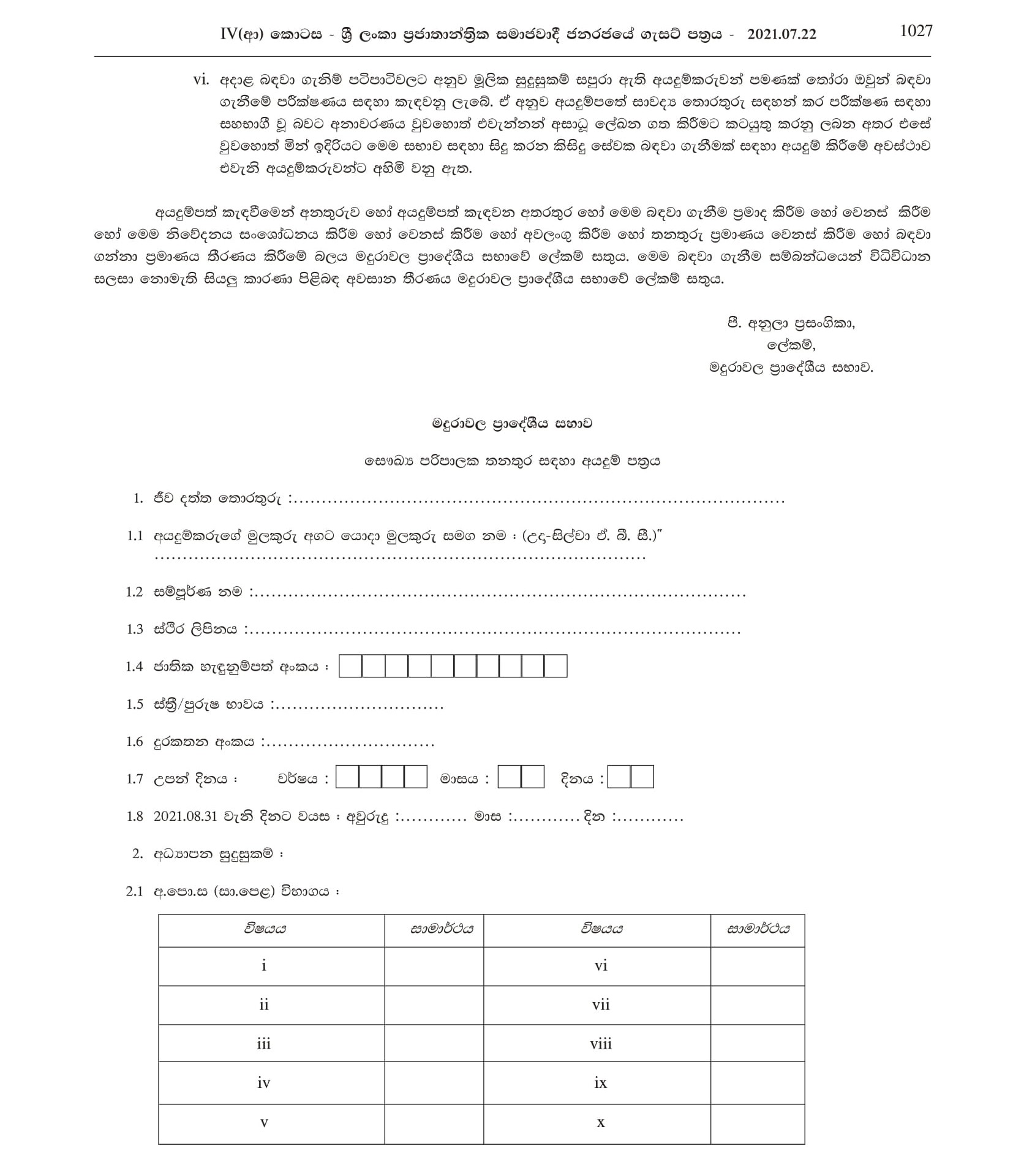 Health Supervisor - Madurawala Pradeshiya Sabha