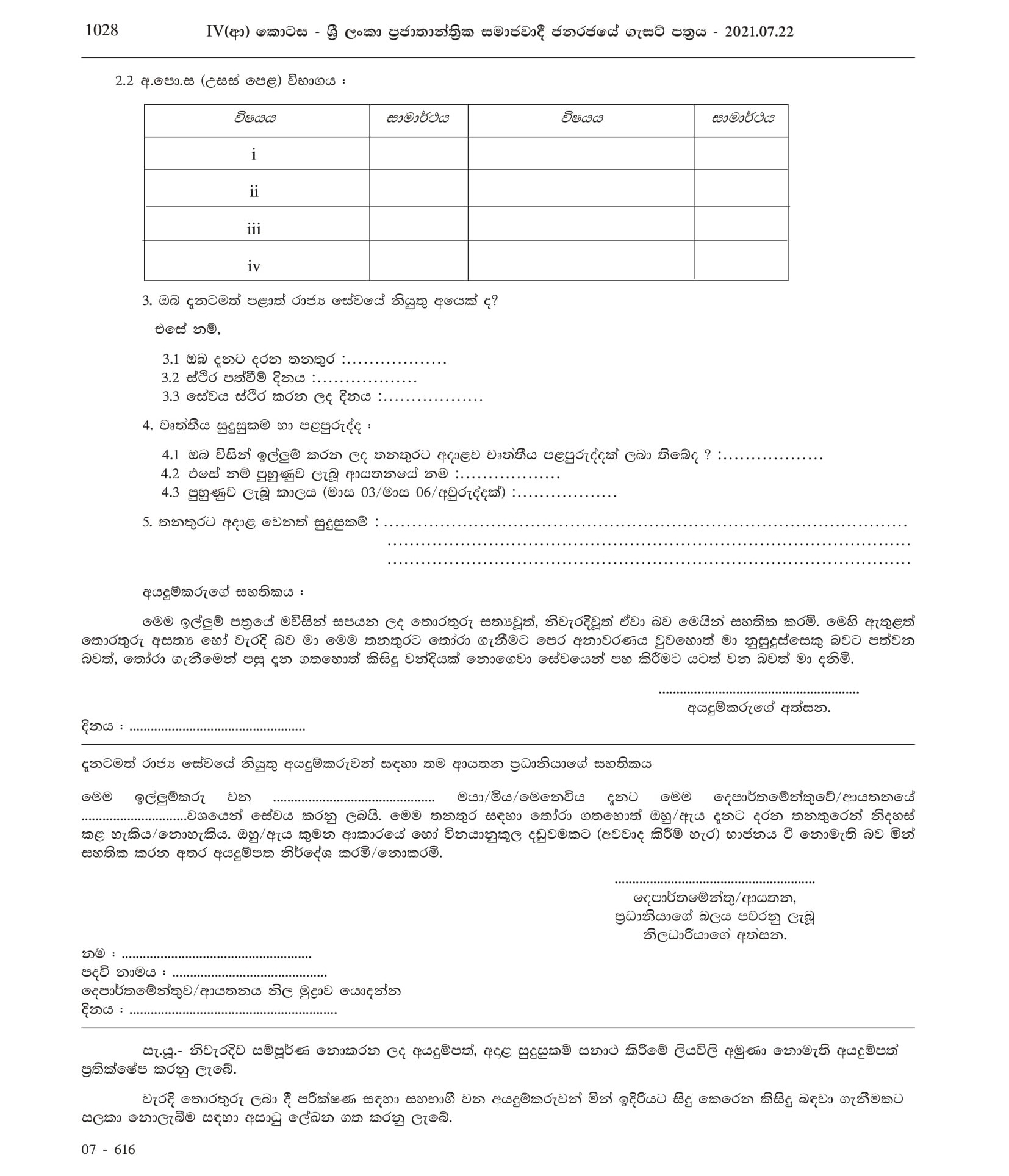 Health Supervisor - Madurawala Pradeshiya Sabha