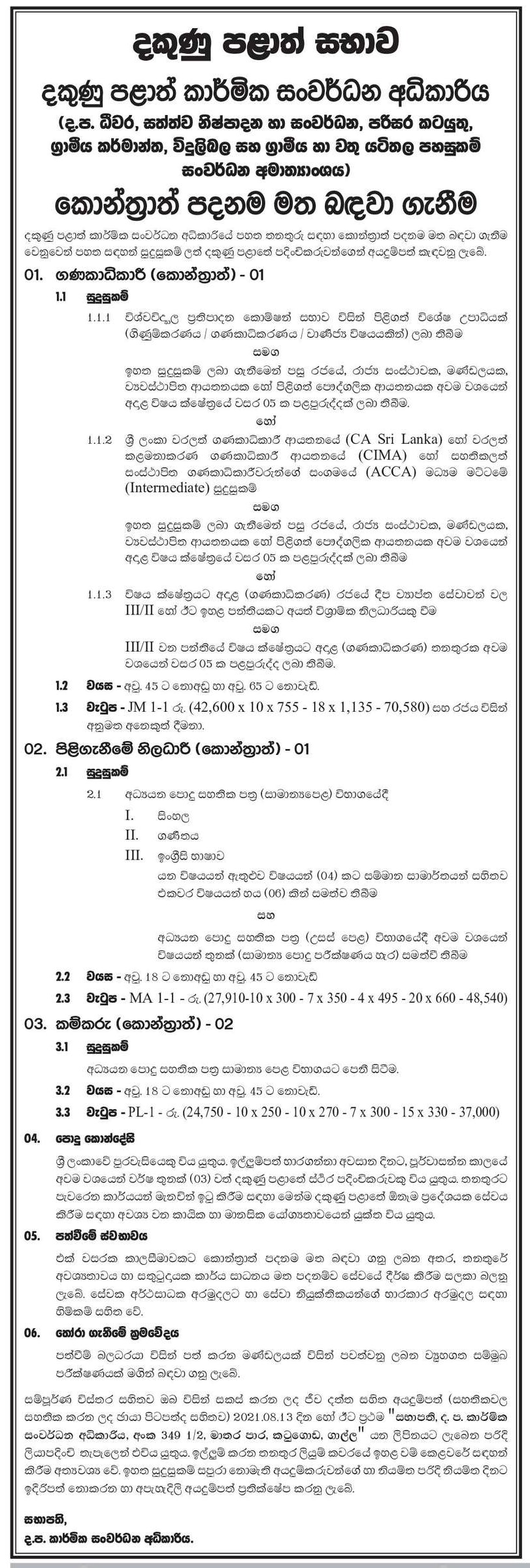 Accountant, Receptionist, Labour - Southern Provincial Industrial Development Authority