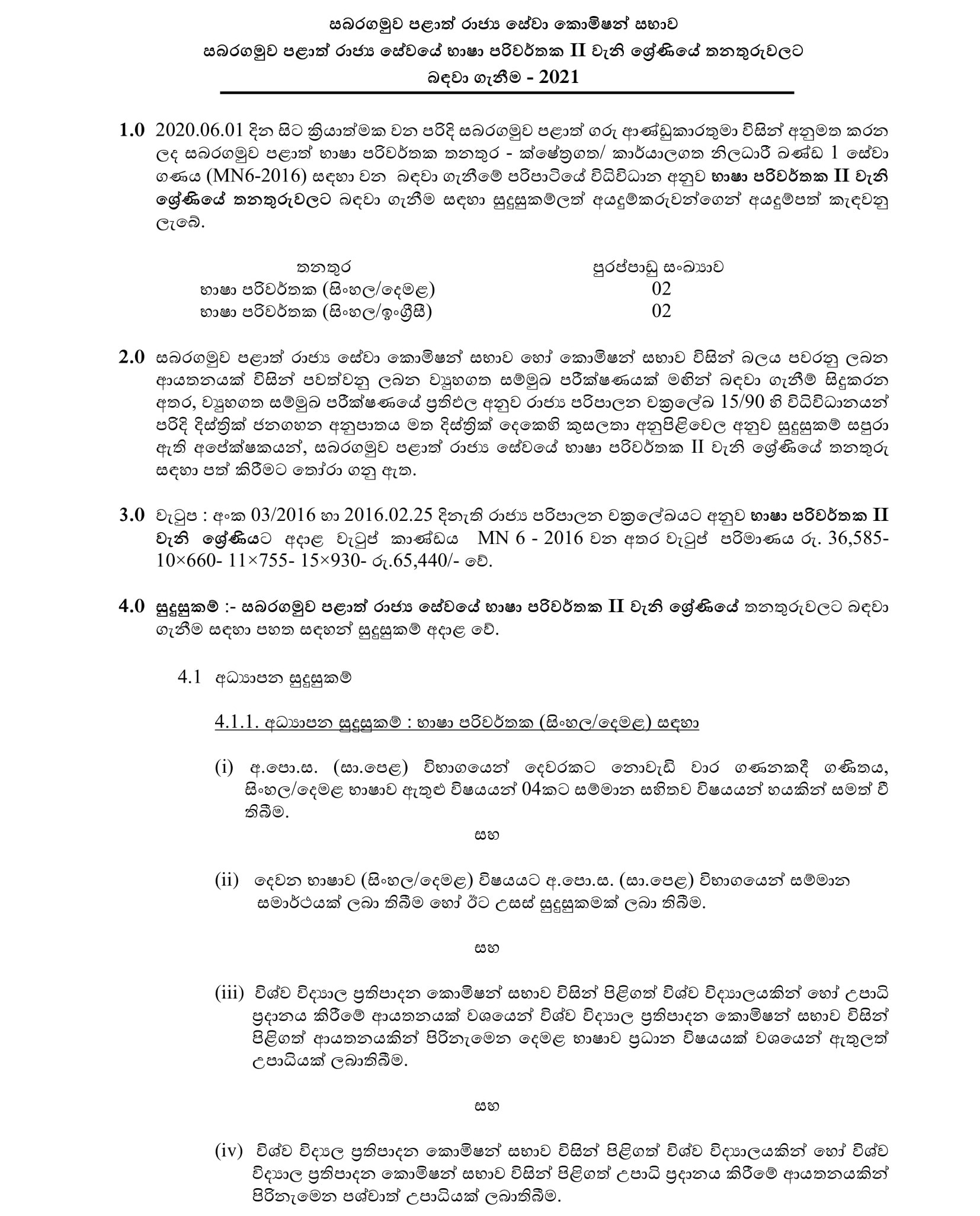 Translator - Sabaragamuwa Provincial Public Service