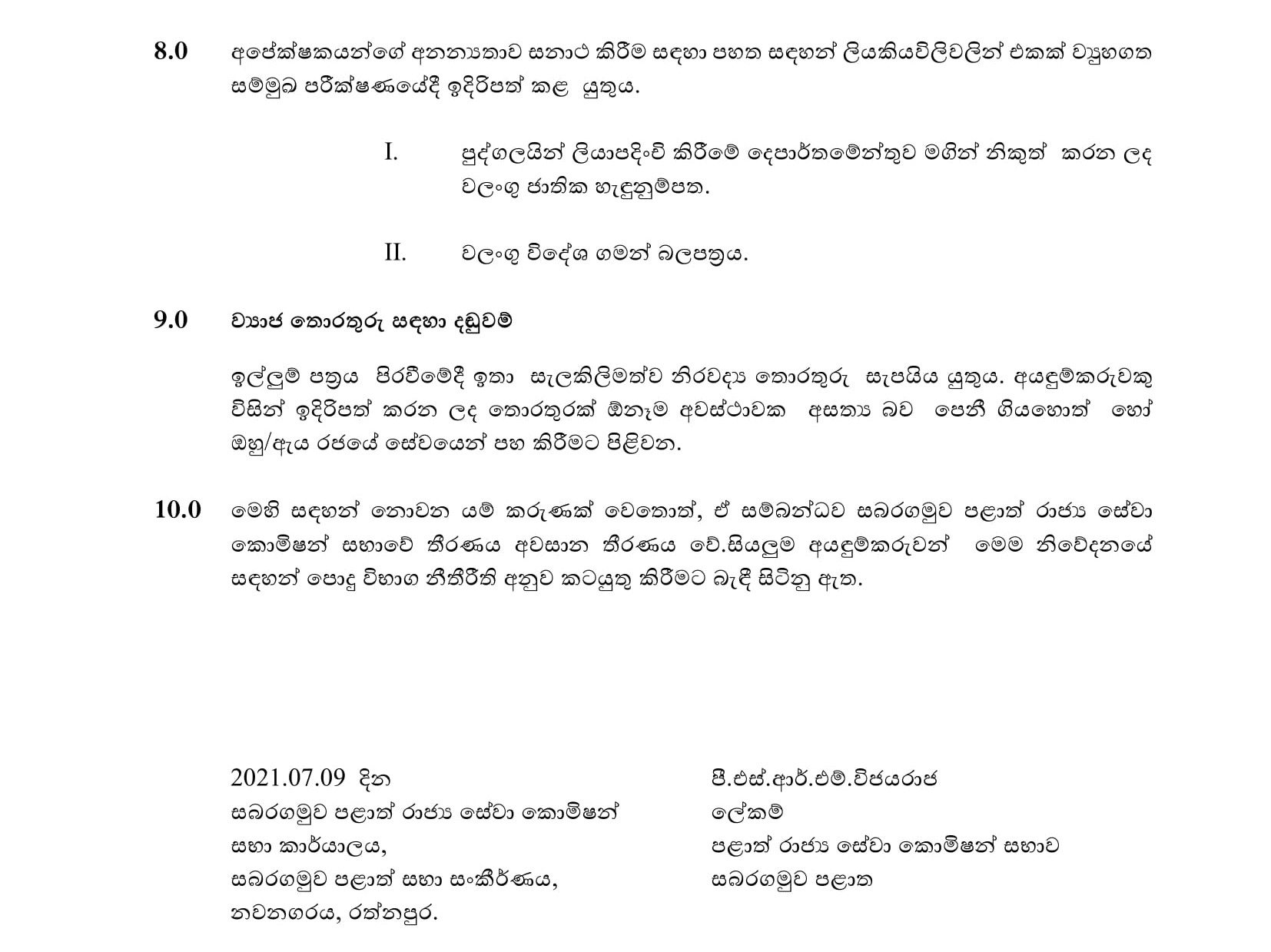 Translator - Sabaragamuwa Provincial Public Service