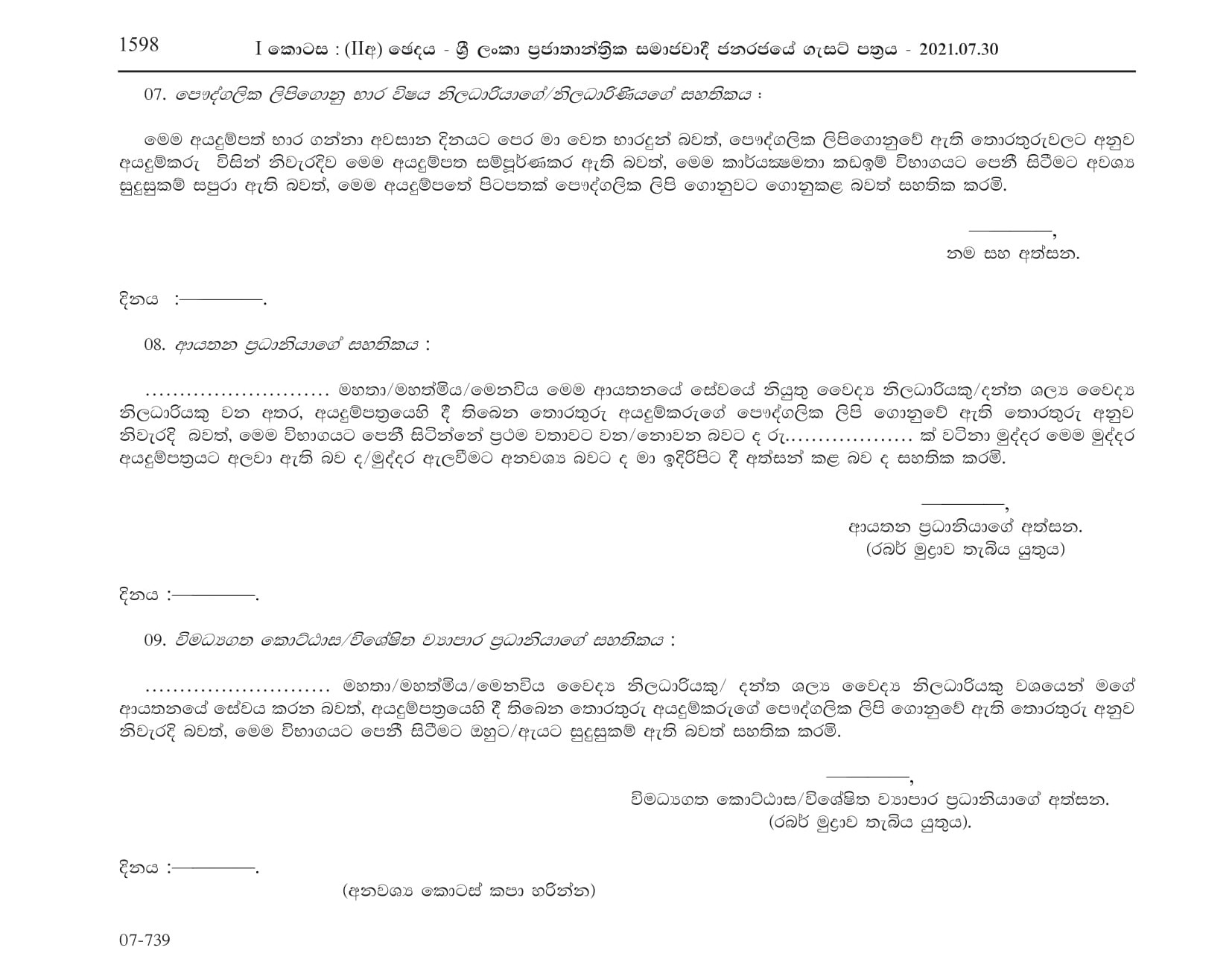 Departmental Examination for Preliminary Grade Medical Officers and Dental Surgeons - Ministry of Health 