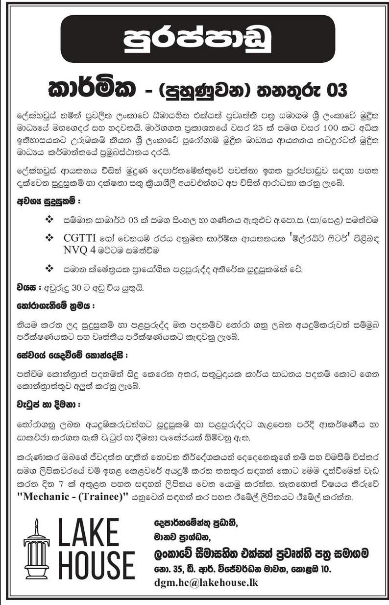 Mechanic (Trainee) - The Associated Newspapers of Ceylon Limited