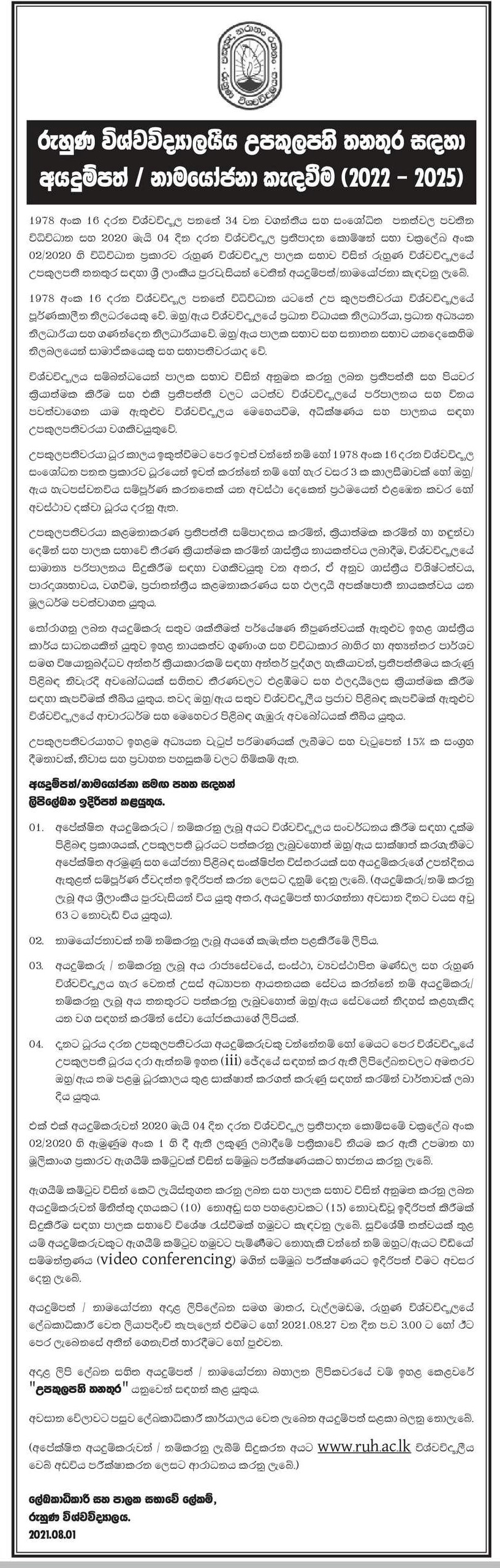 Vice Chancellor - University of Ruhuna